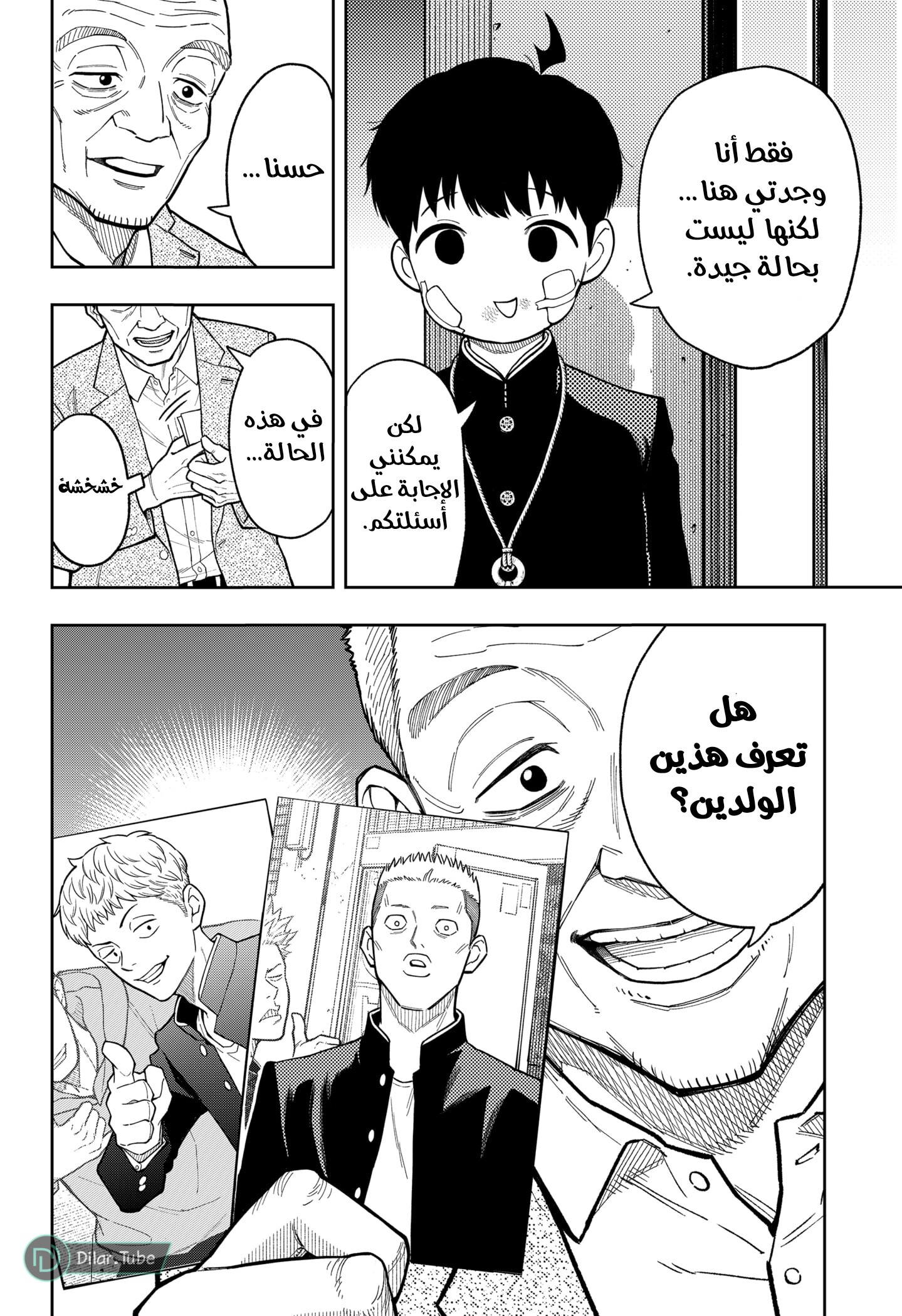 Read Asura Verdict AR Manga Online