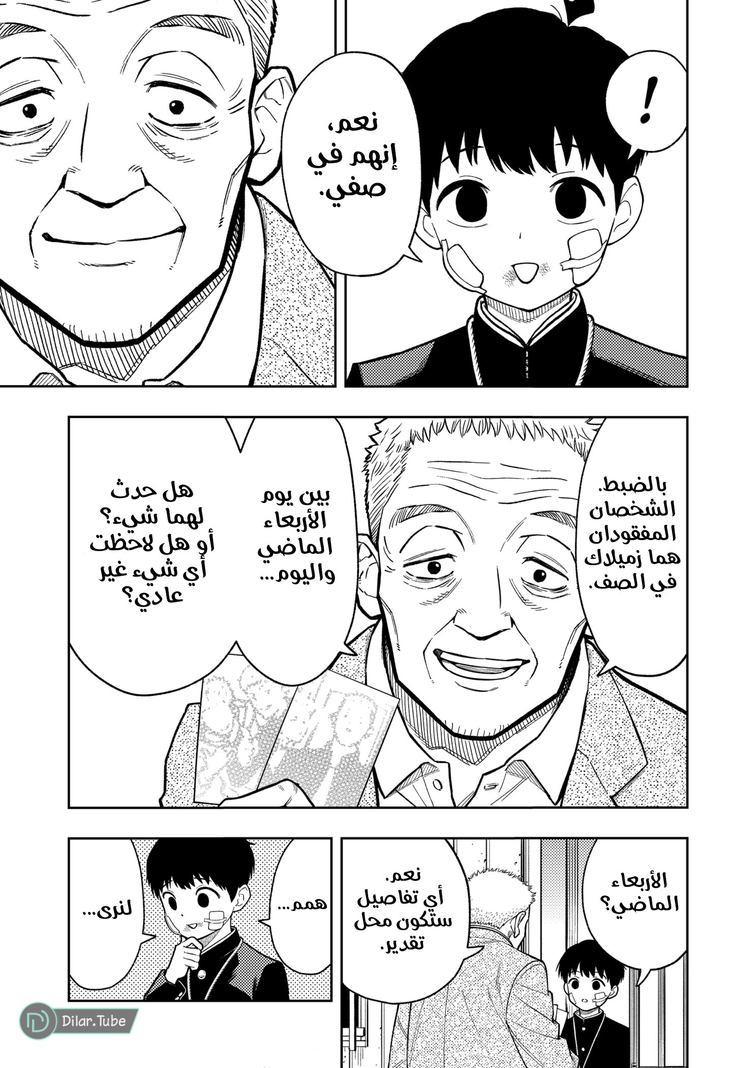 Read Asura Verdict AR Manga Online