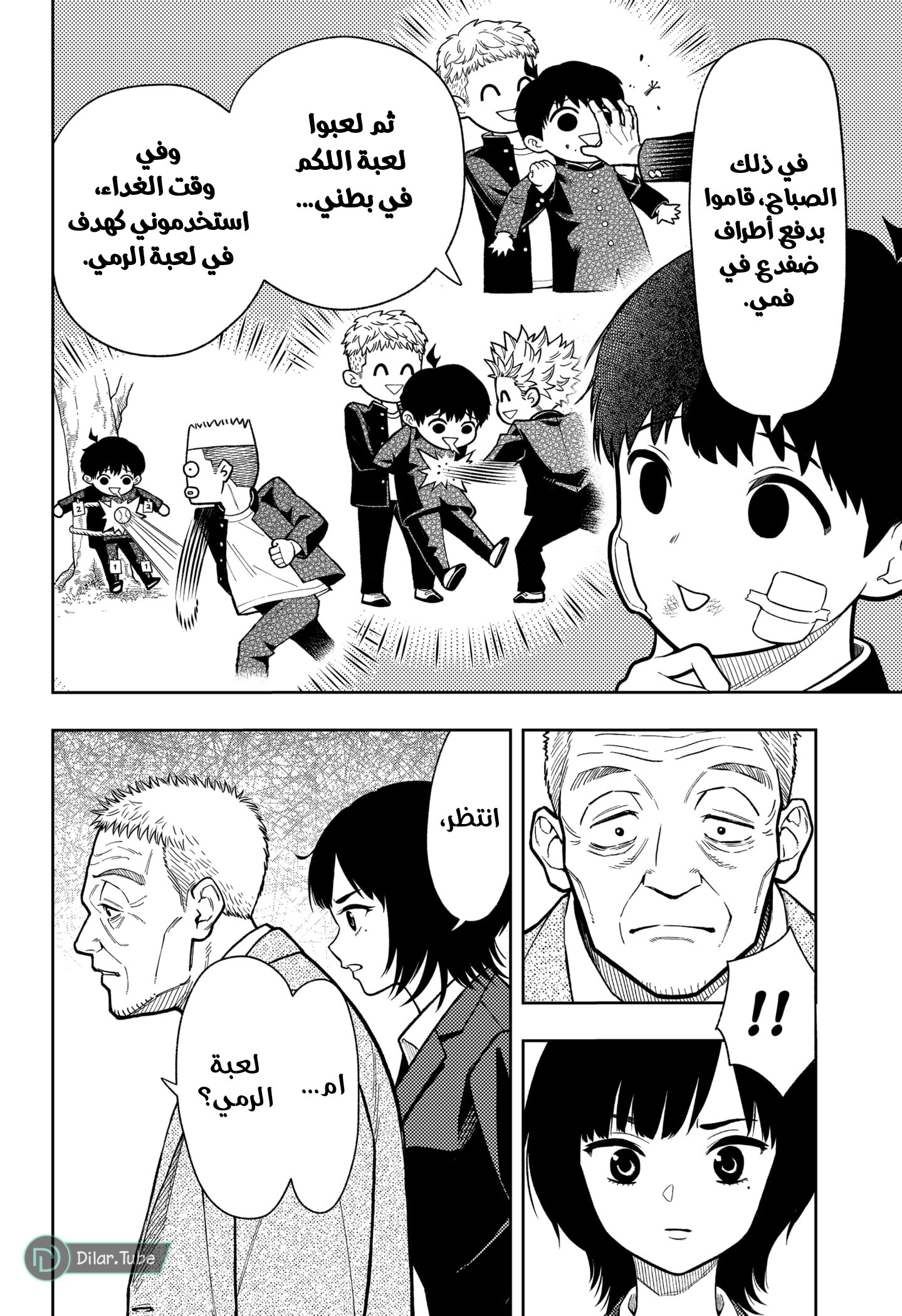 Read Asura Verdict AR Manga Online