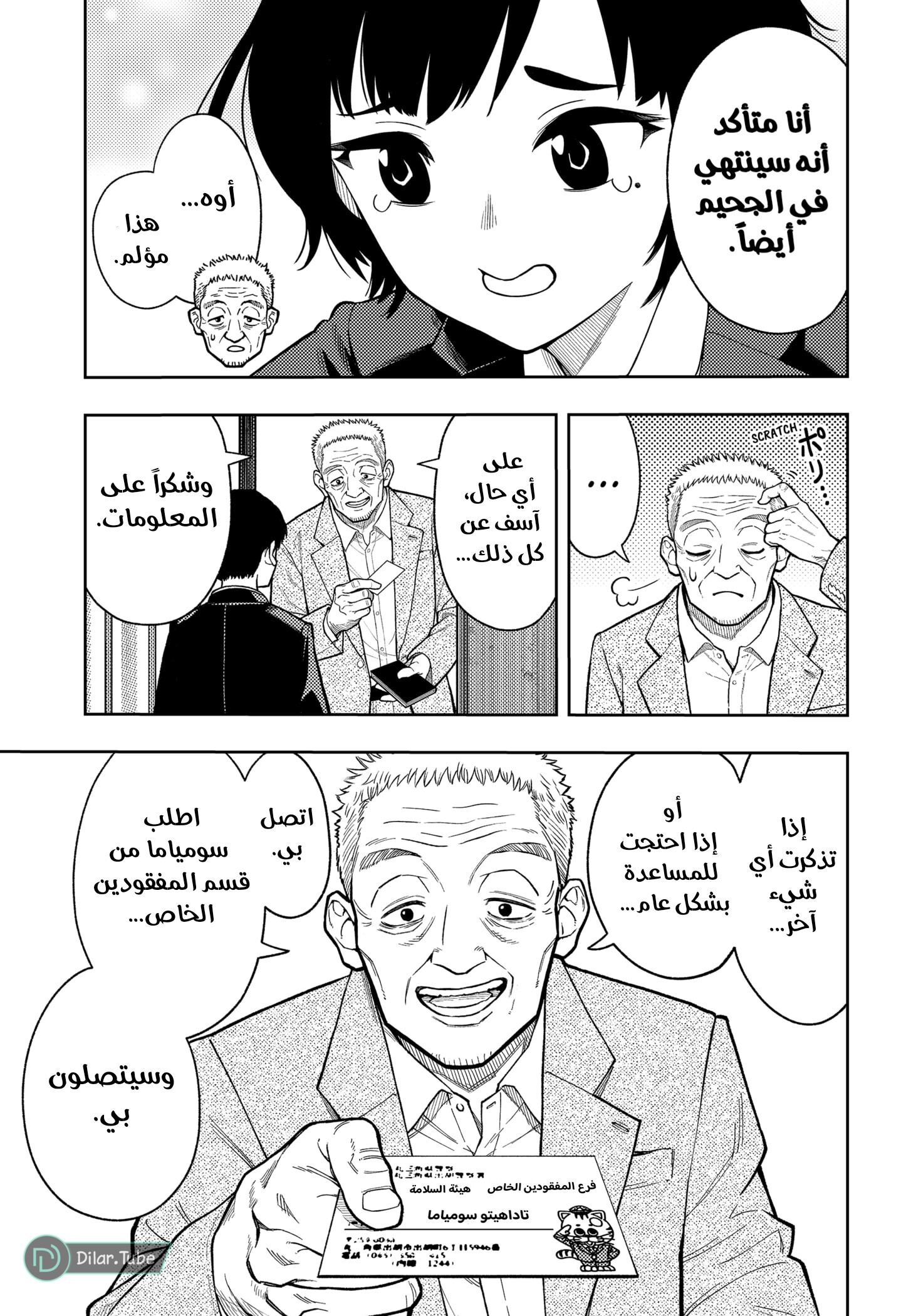 Read Asura Verdict AR Manga Online