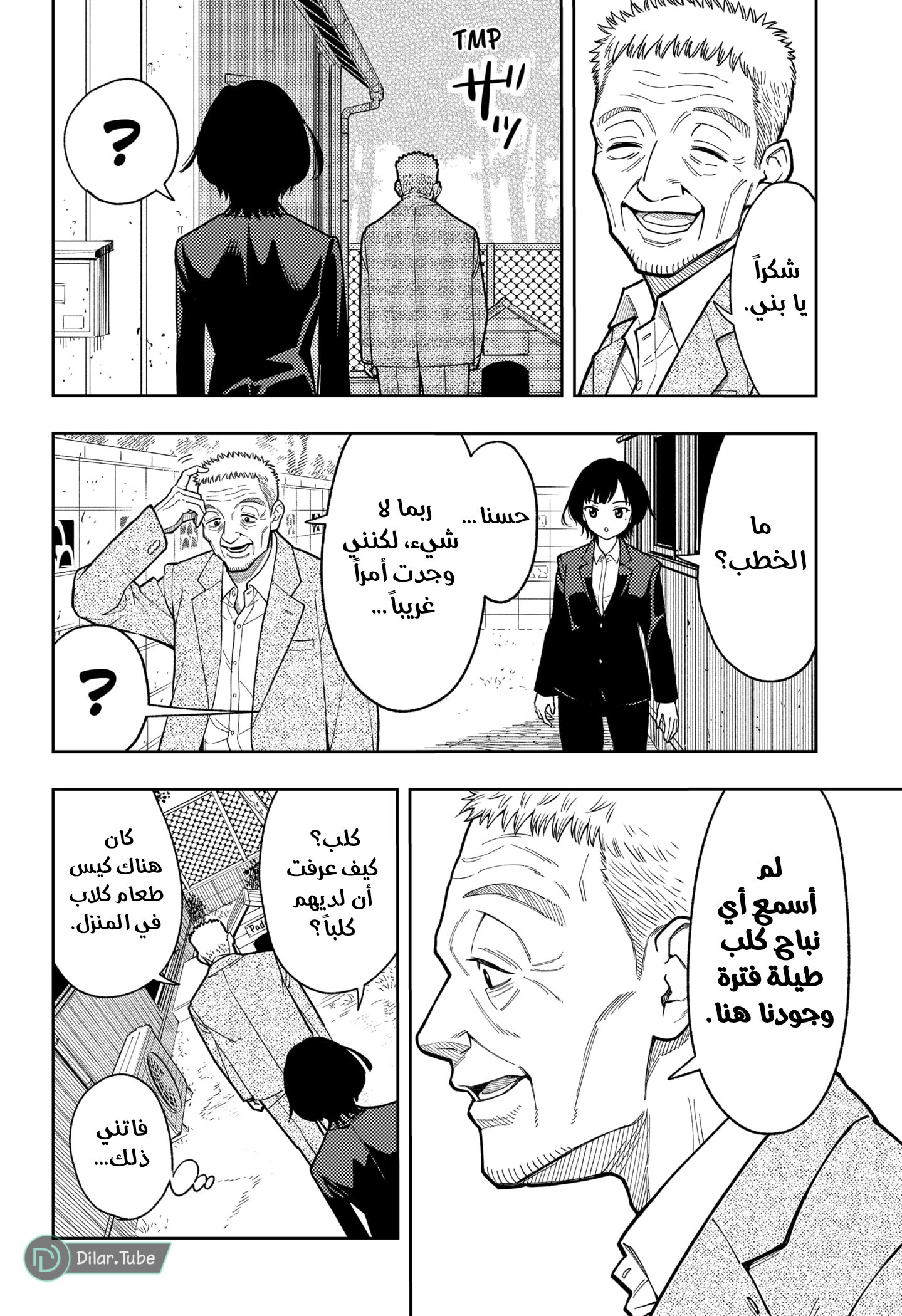 Read Asura Verdict AR Manga Online