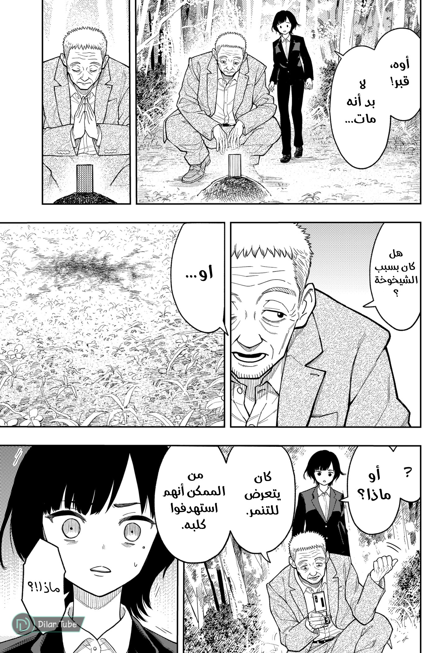 Read Asura Verdict AR Manga Online