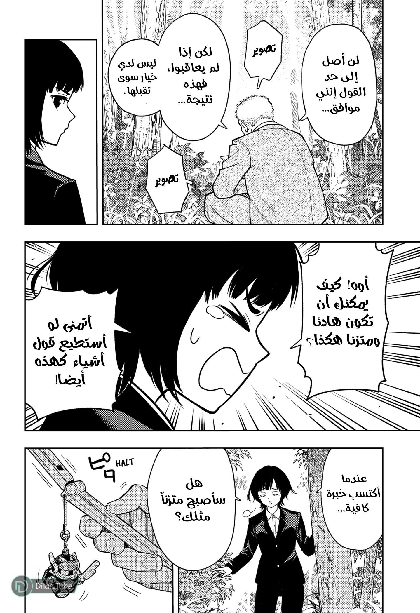 Read Asura Verdict AR Manga Online