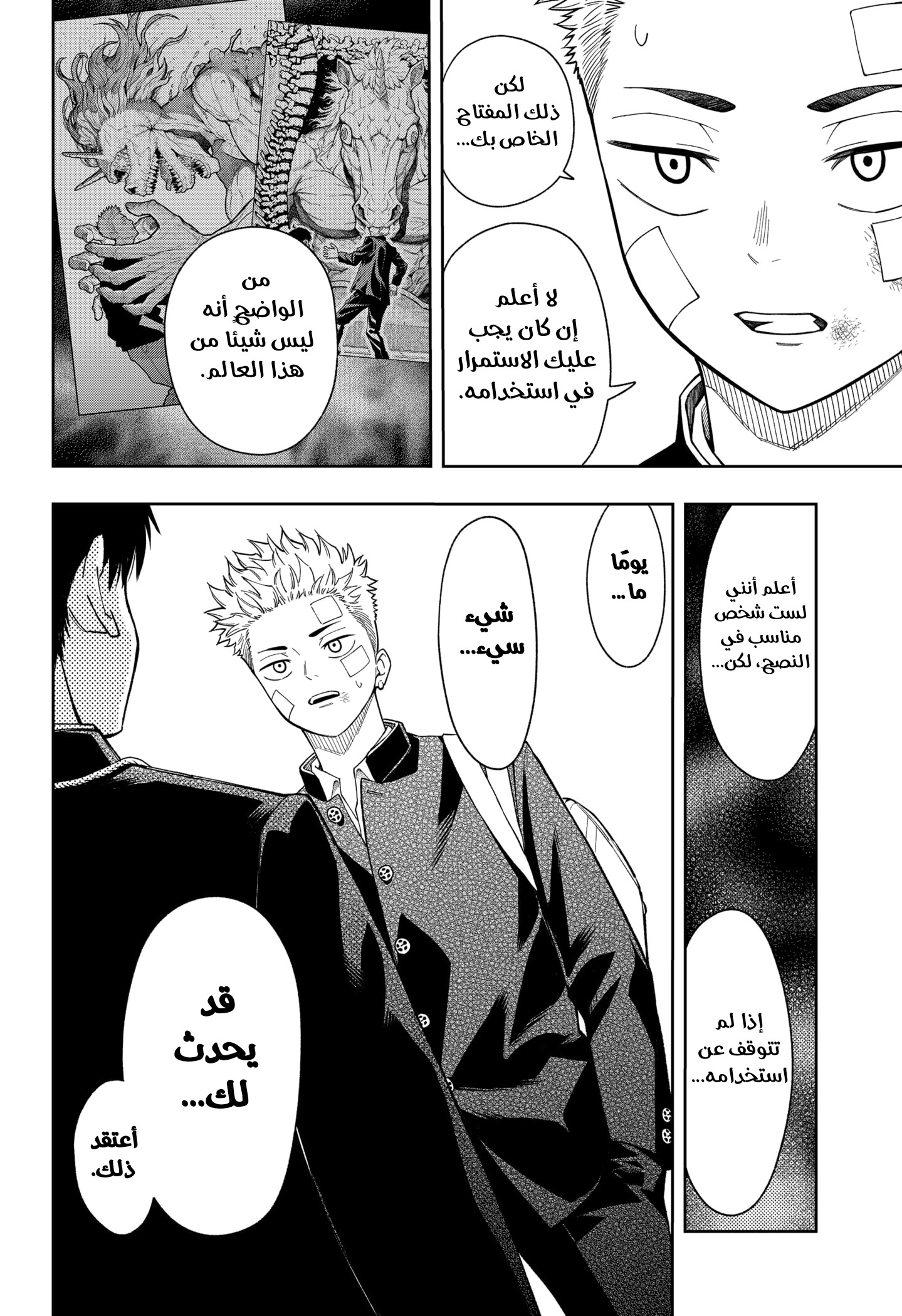 Read Asura Verdict AR Manga Online