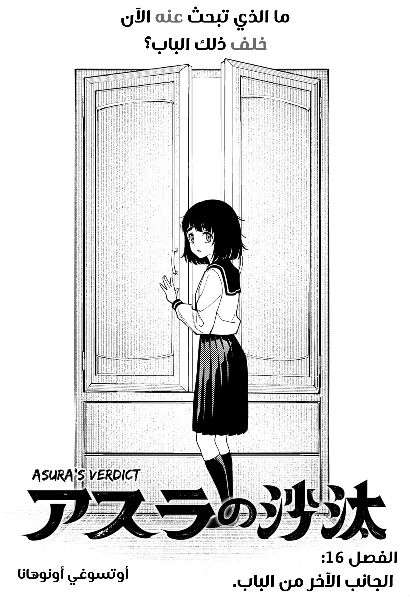 Read Asura Verdict AR Manga Online