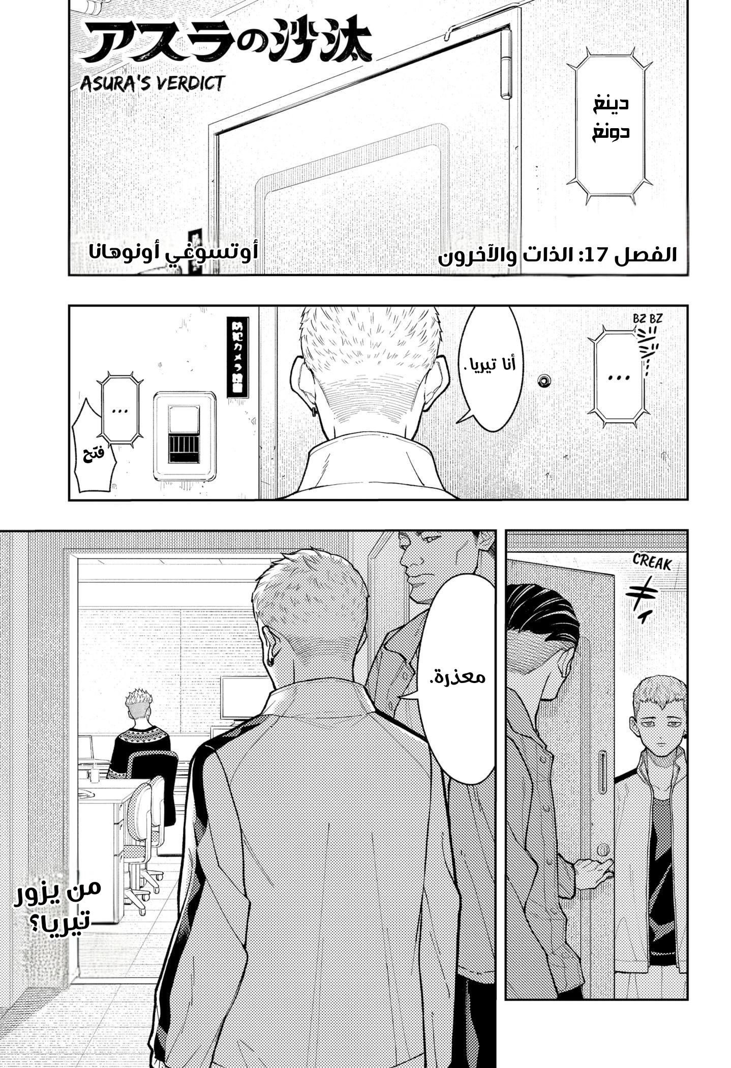 Read Asura Verdict AR Manga Online