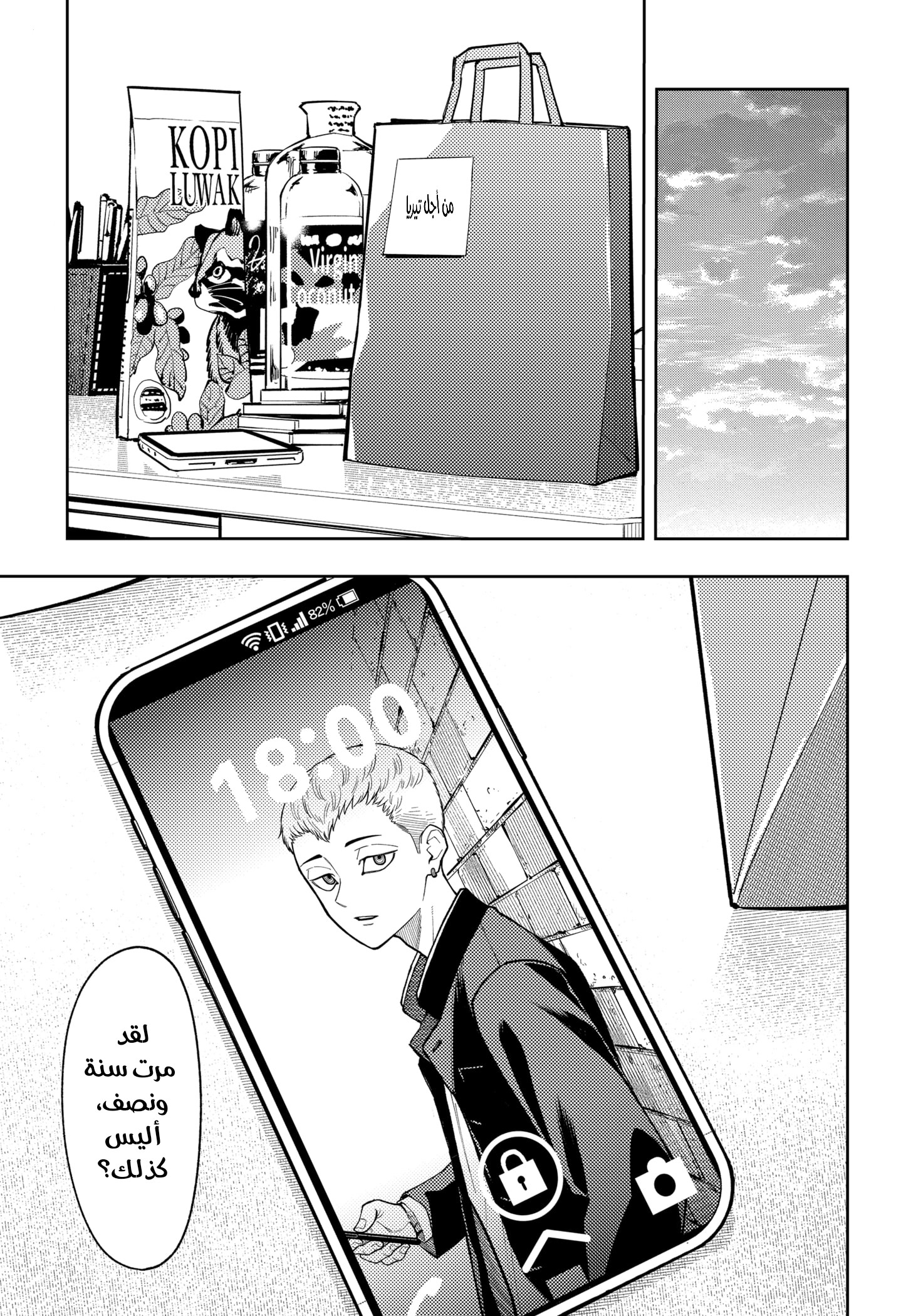 Read Asura Verdict AR Manga Online