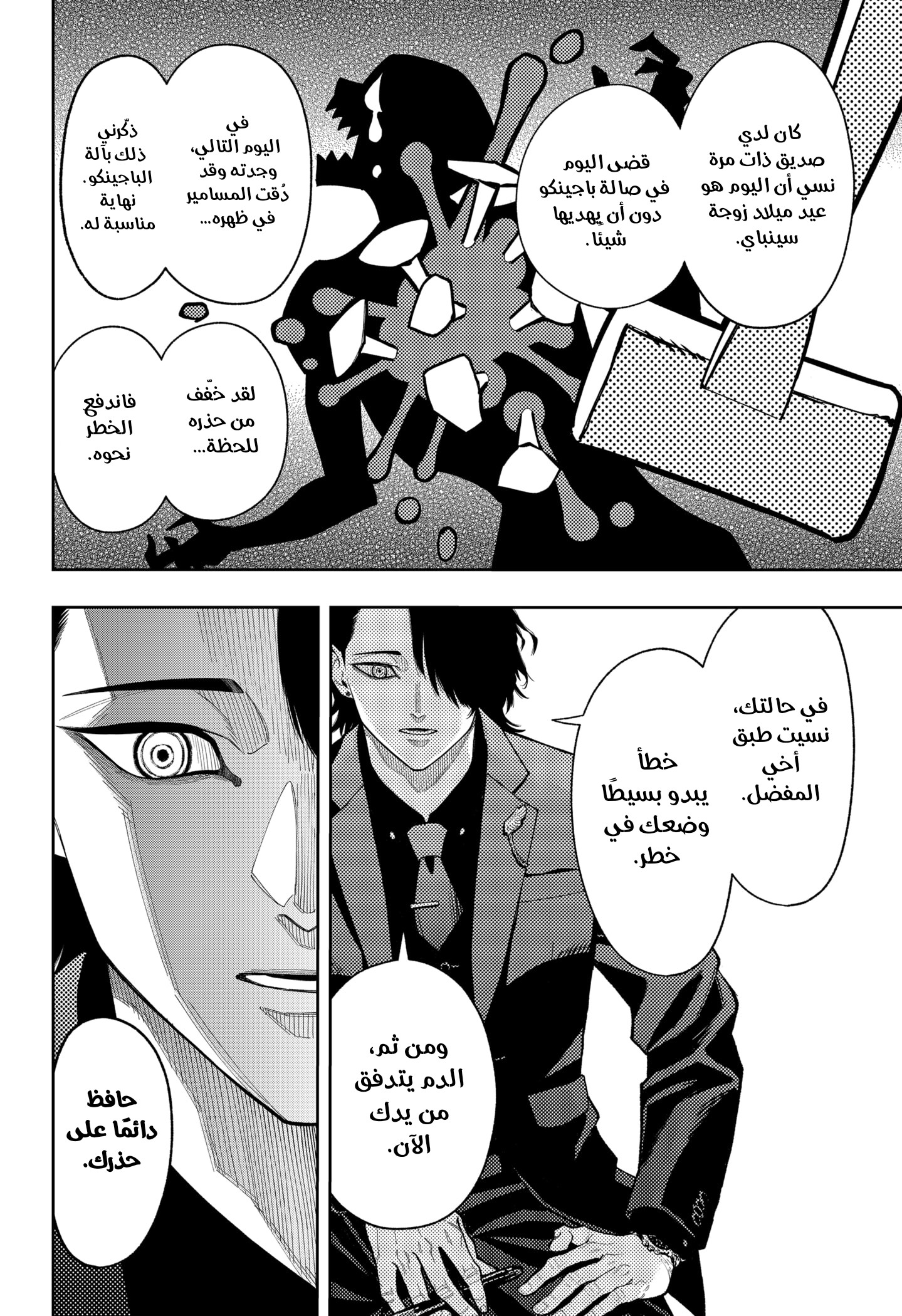 Read Asura Verdict AR Manga Online