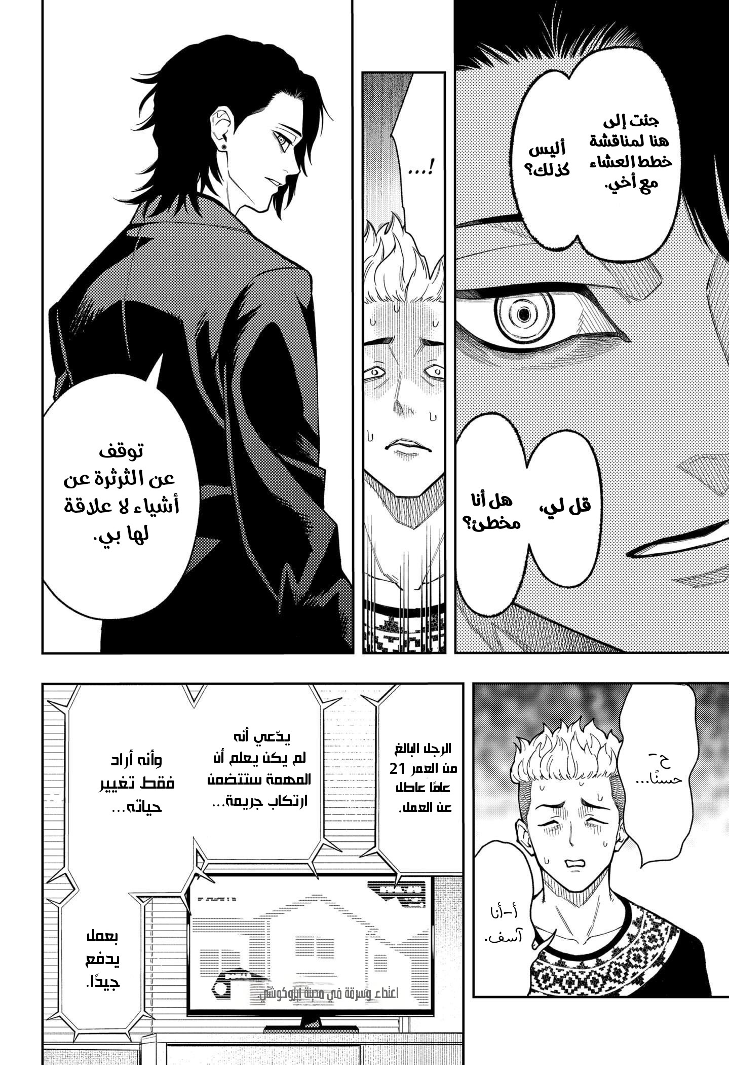 Read Asura Verdict AR Manga Online