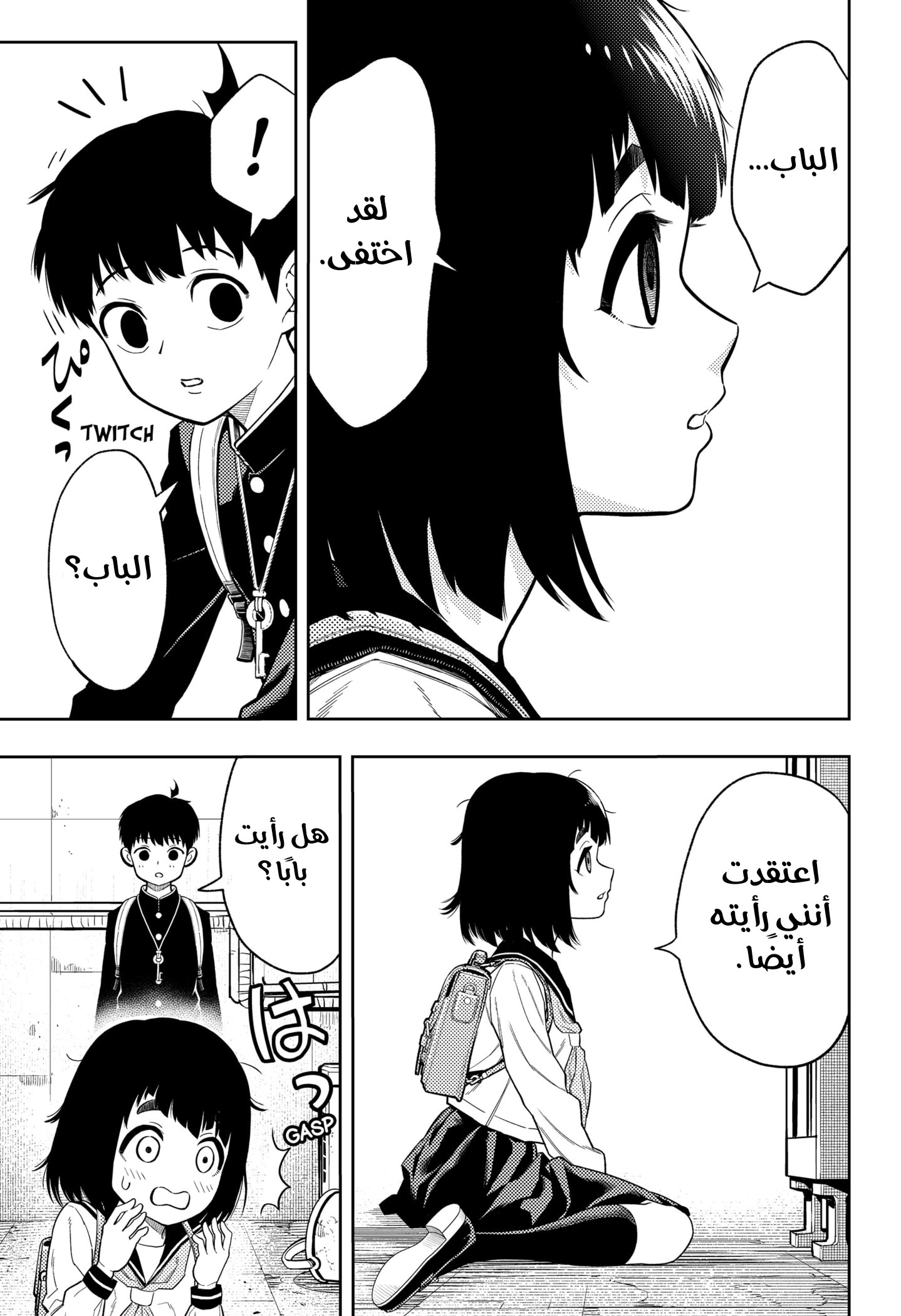 Read Asura Verdict AR Manga Online