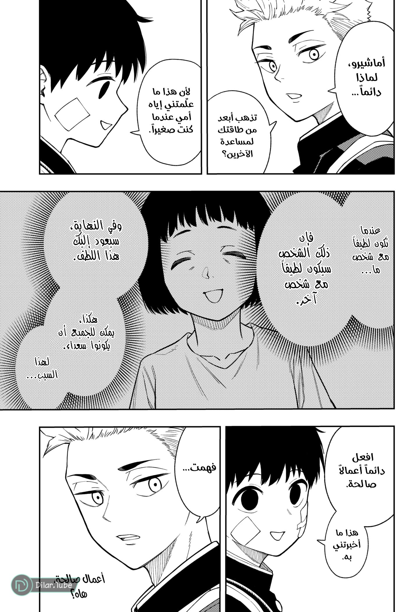 Read Asura Verdict AR Manga Online