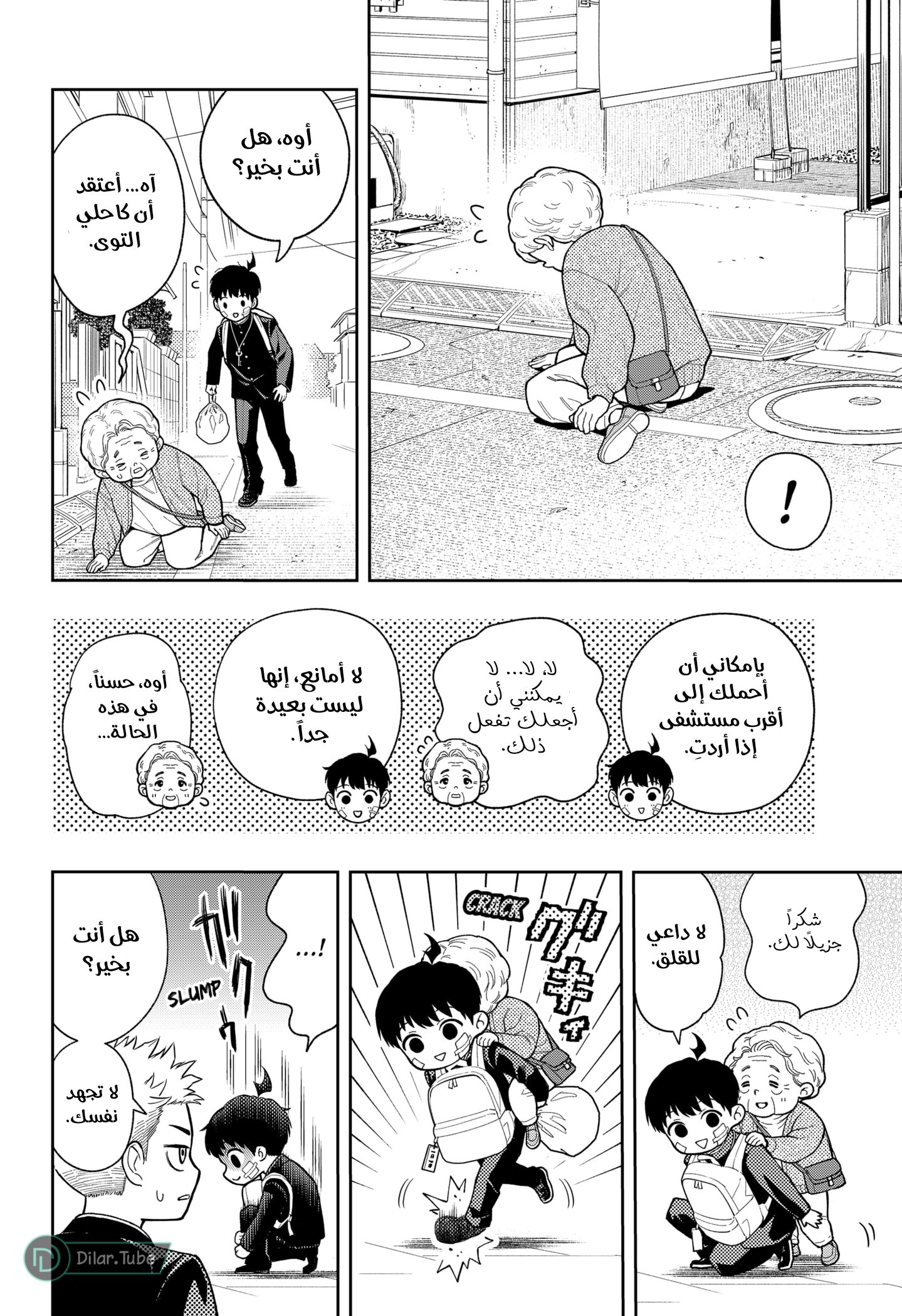 Read Asura Verdict AR Manga Online