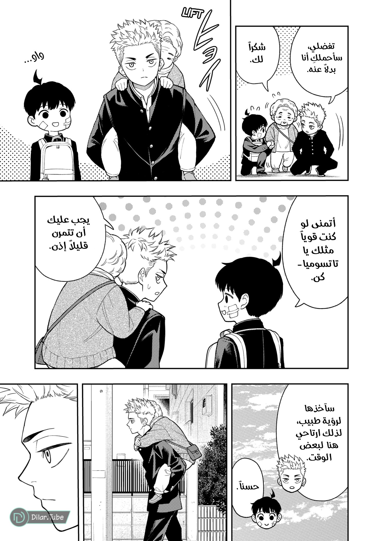 Read Asura Verdict AR Manga Online