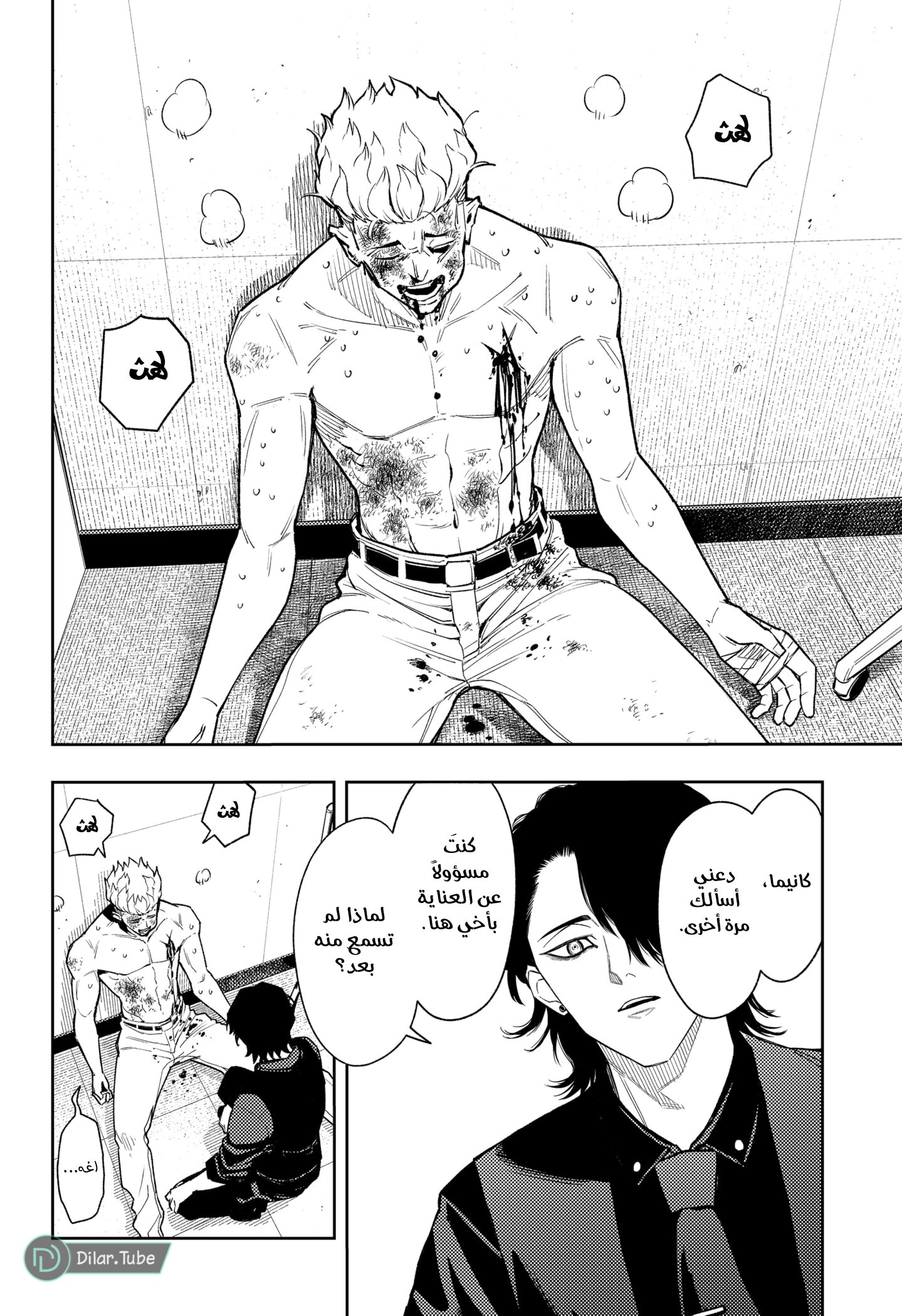 Read Asura Verdict AR Manga Online