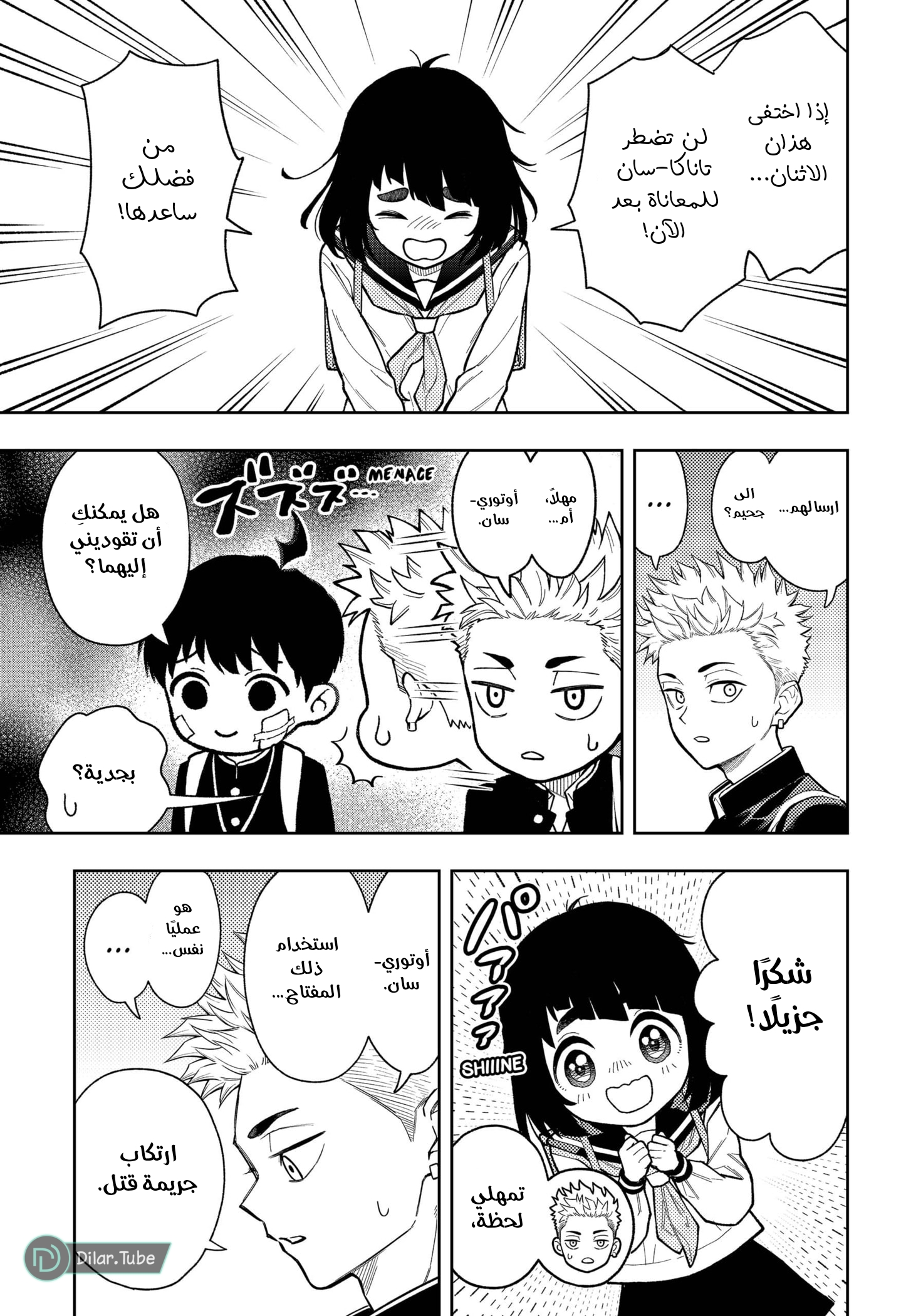 Read Asura Verdict AR Manga Online