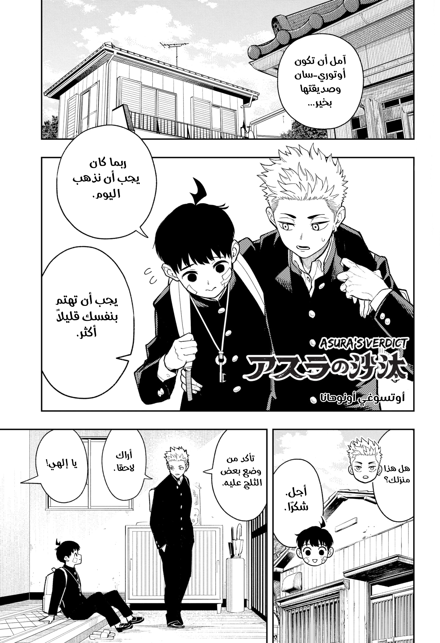 Read Asura Verdict AR Manga Online