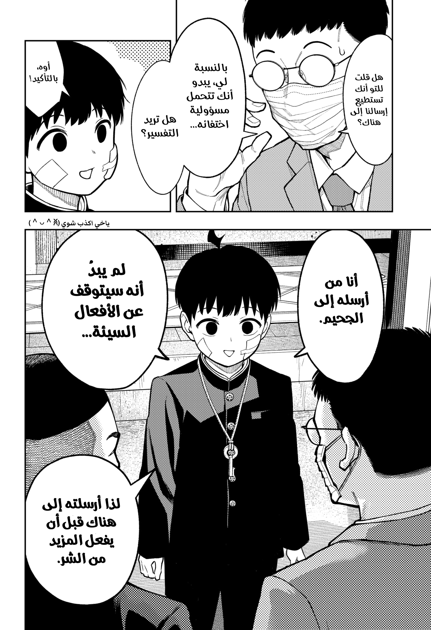 Read Asura Verdict AR Manga Online