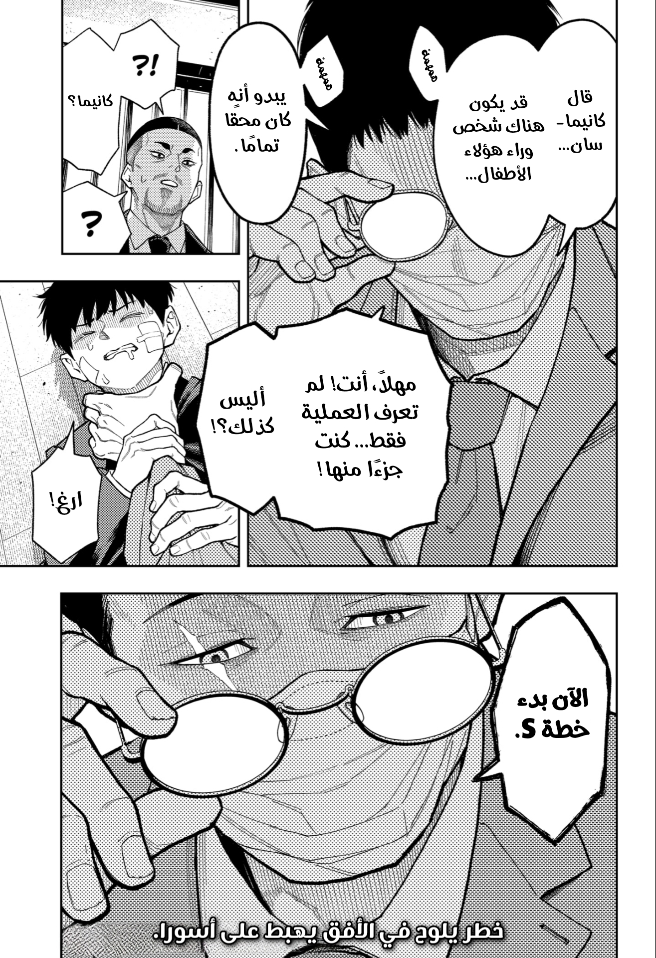 Read Asura Verdict AR Manga Online