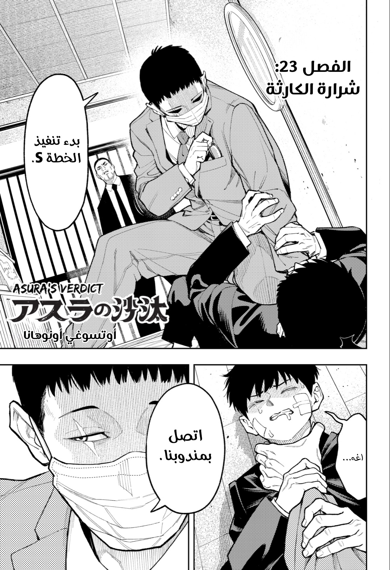 Read Asura Verdict AR Manga Online