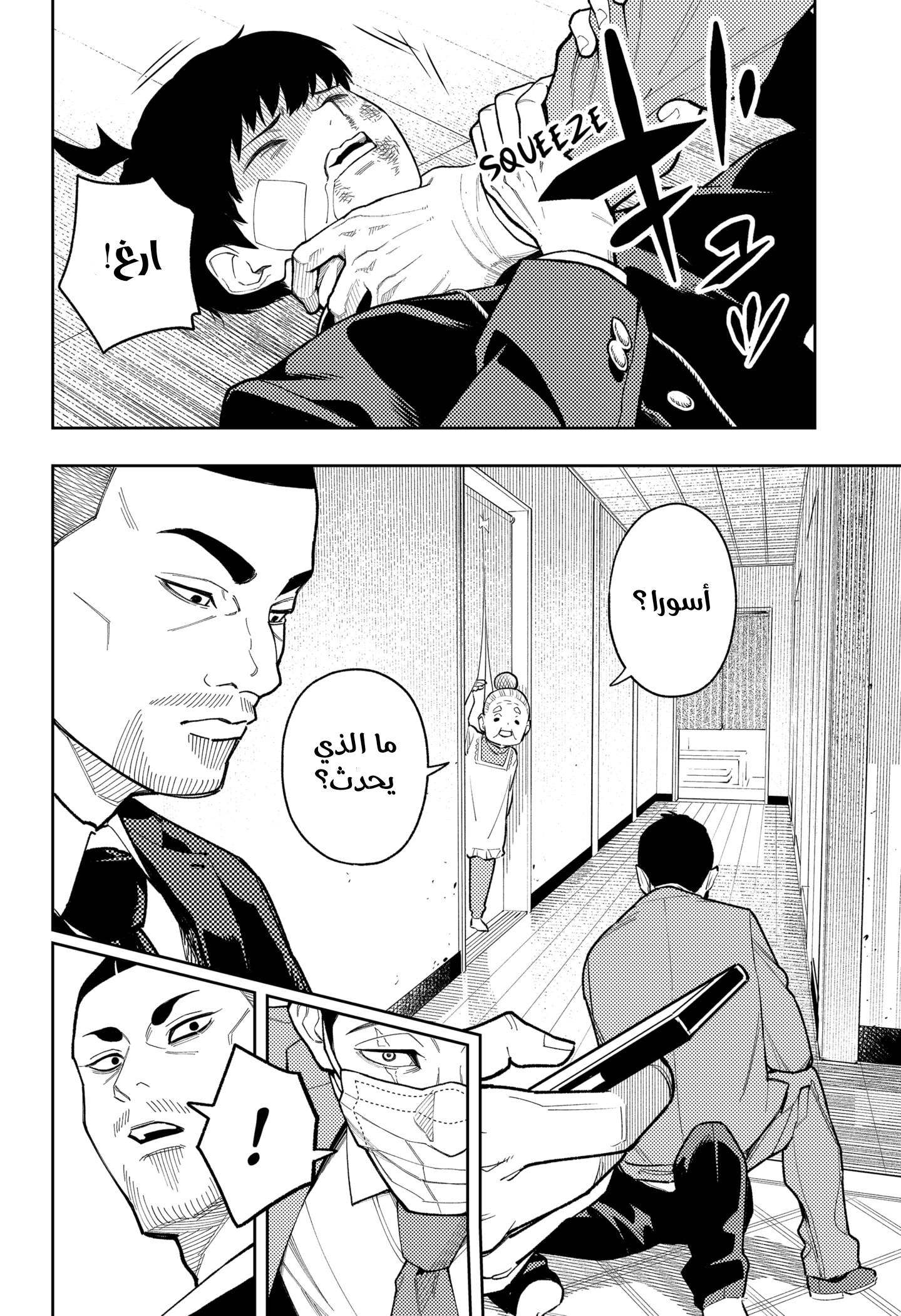 Read Asura Verdict AR Manga Online