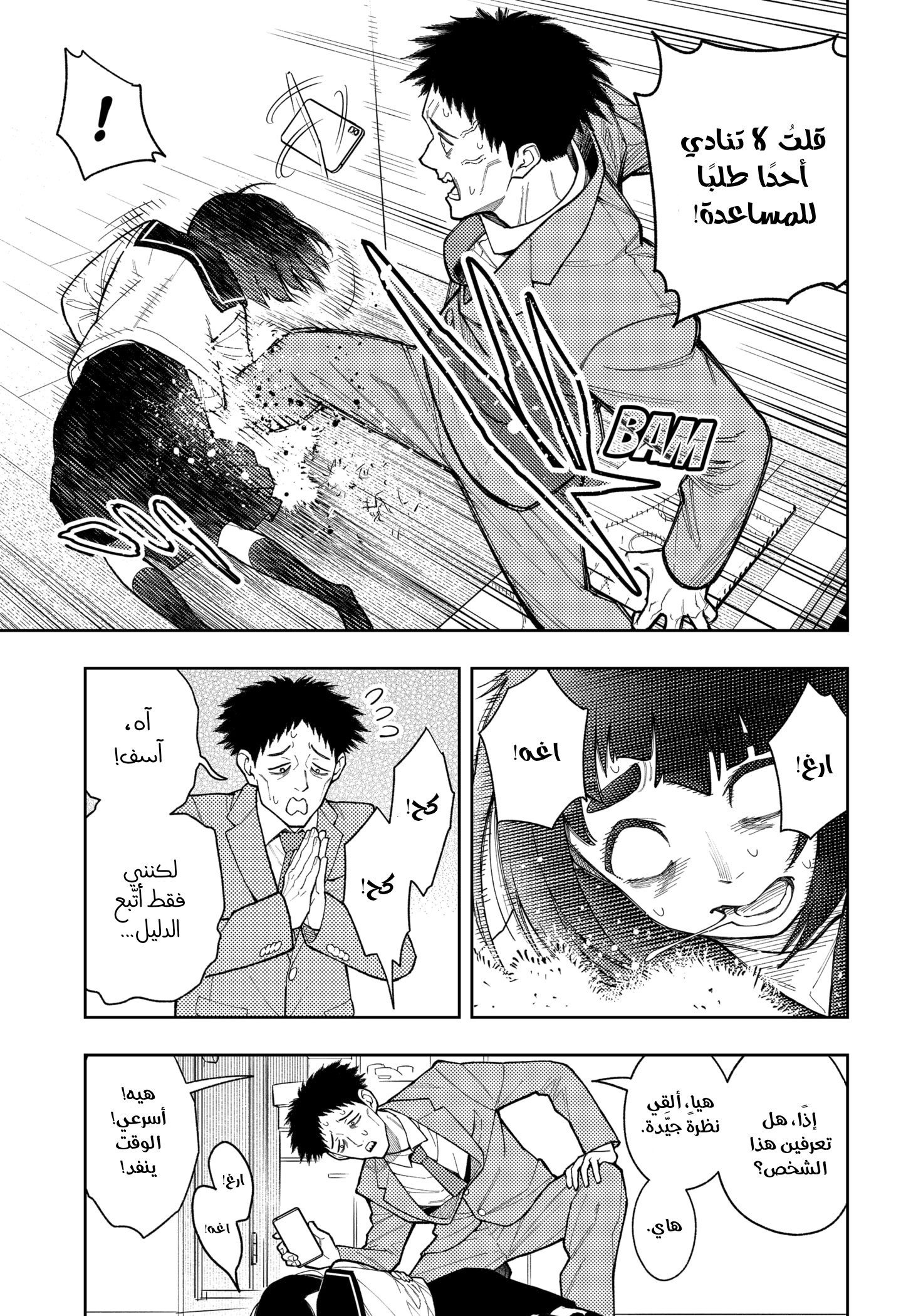 Read Asura Verdict AR Manga Online