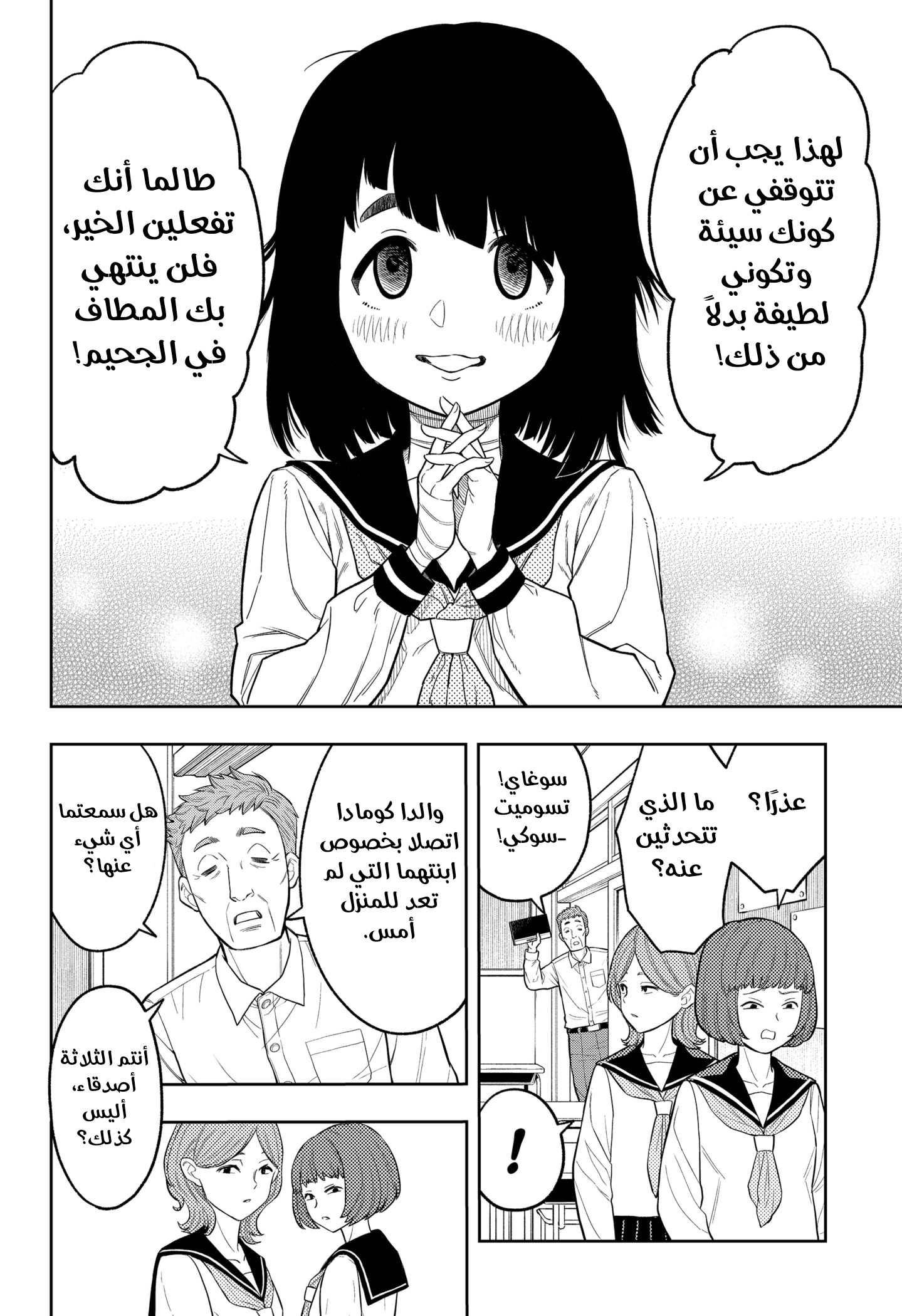 Read Asura Verdict AR Manga Online