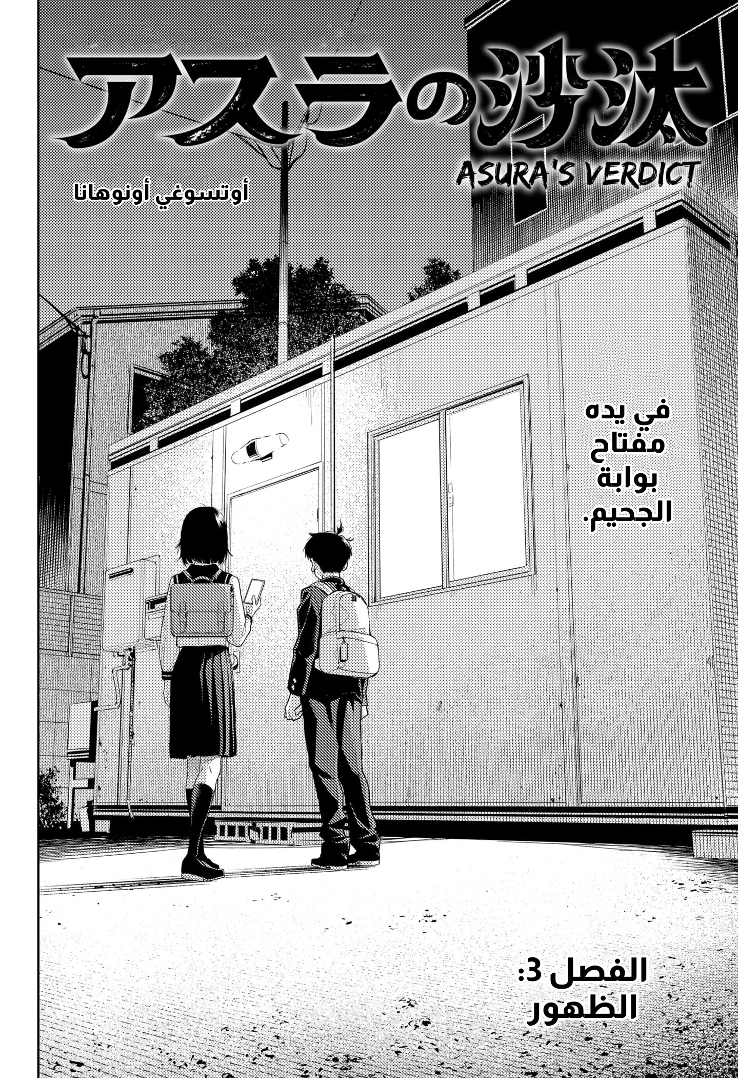 Read Asura Verdict AR Manga Online