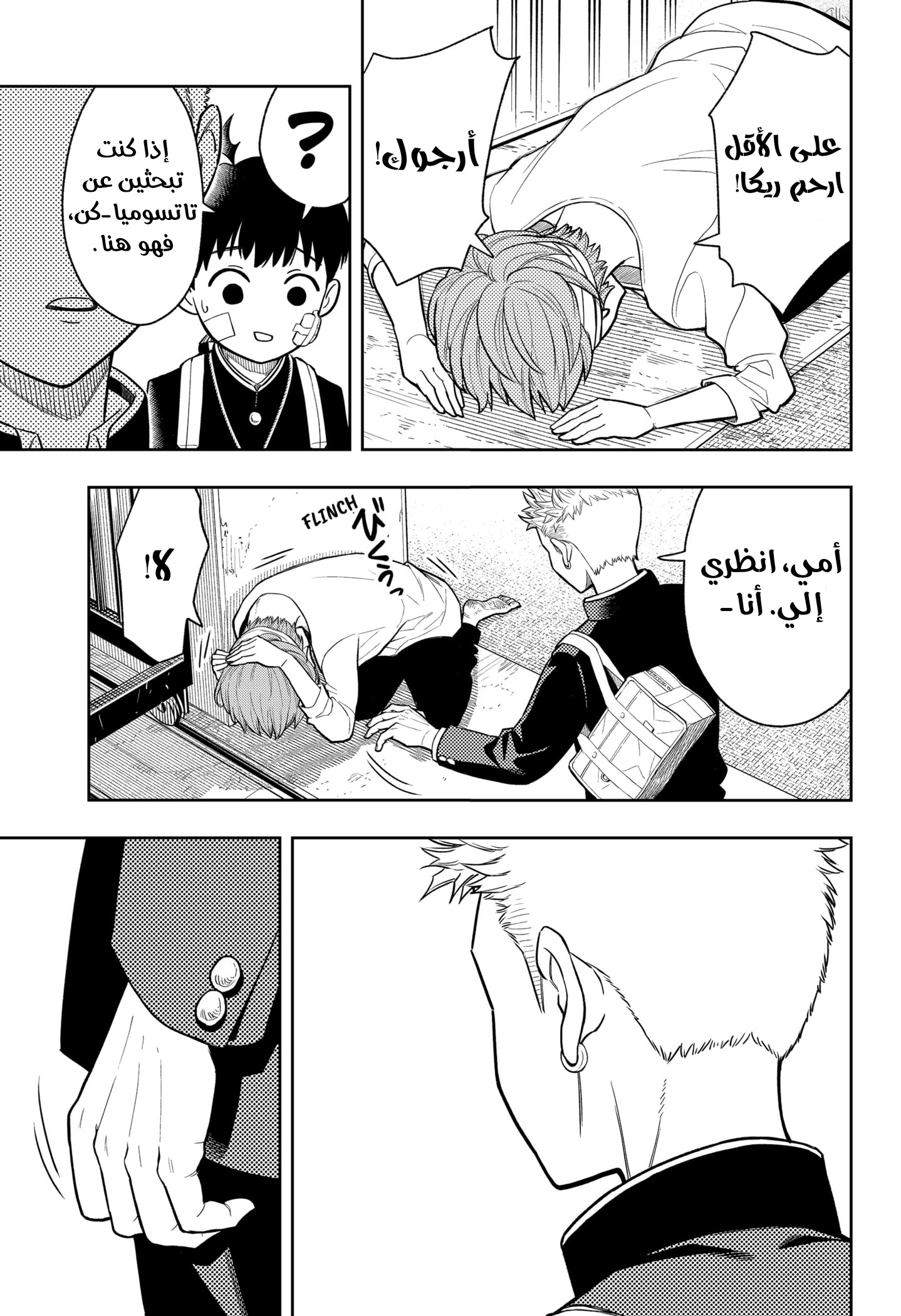 Read Asura Verdict AR Manga Online