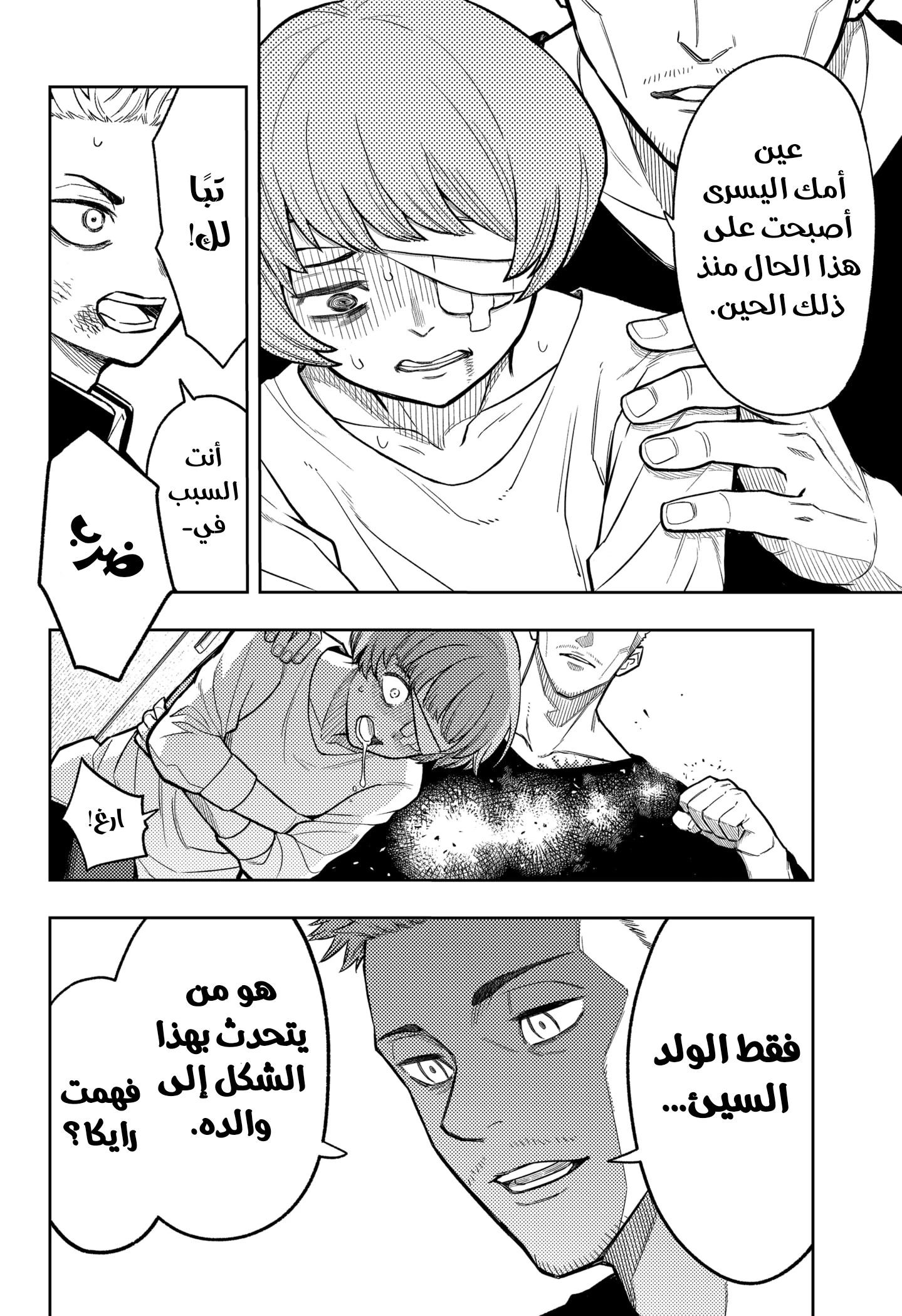 Read Asura Verdict AR Manga Online