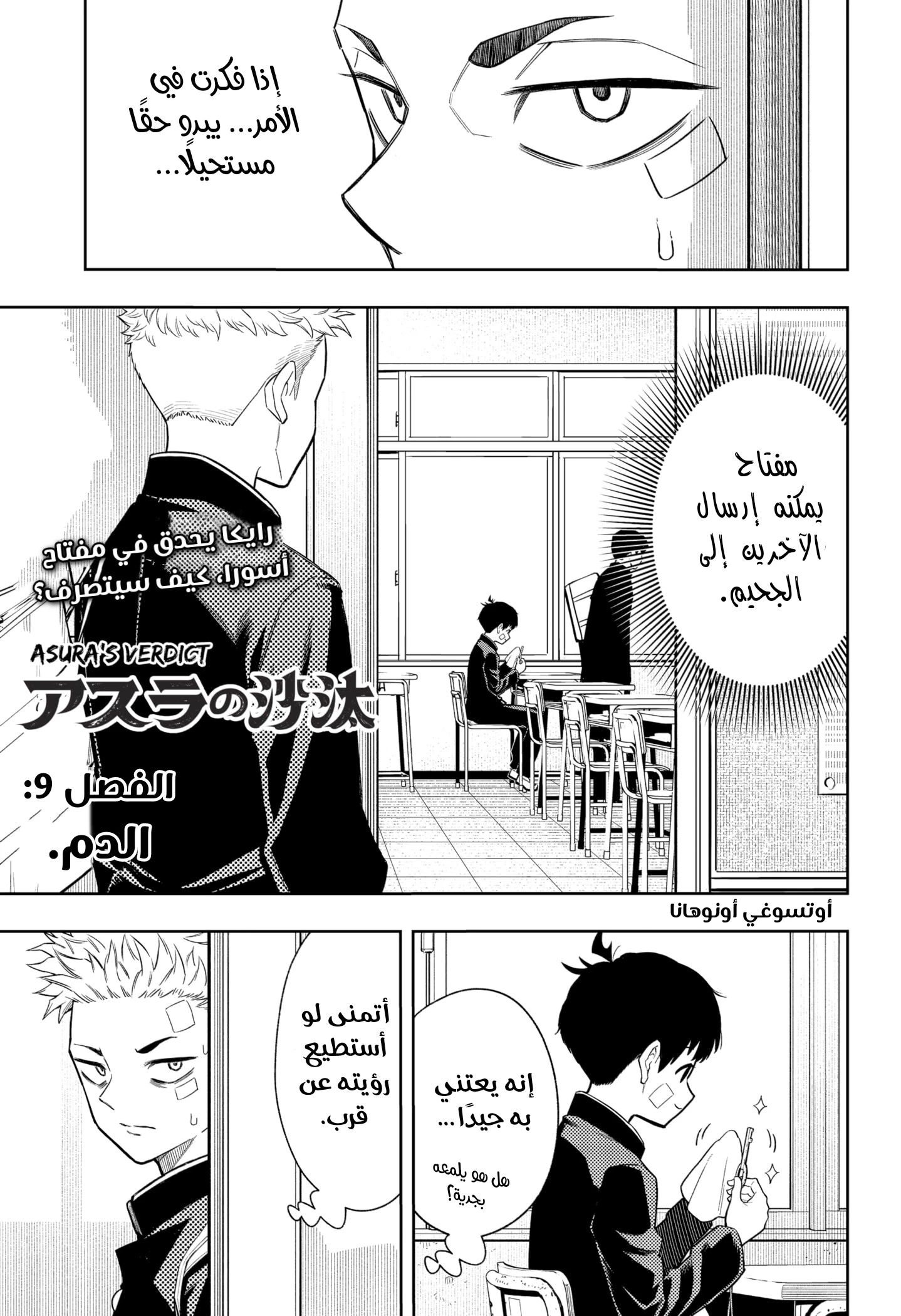 Read Asura Verdict AR Manga Online