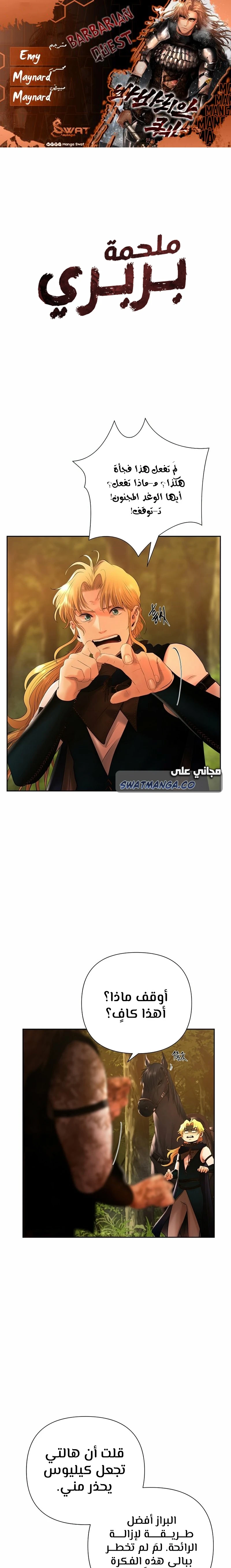 Read Barbarian Quest AR Manga Online