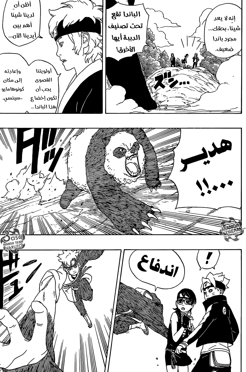 Read Boruto AR Manga Online