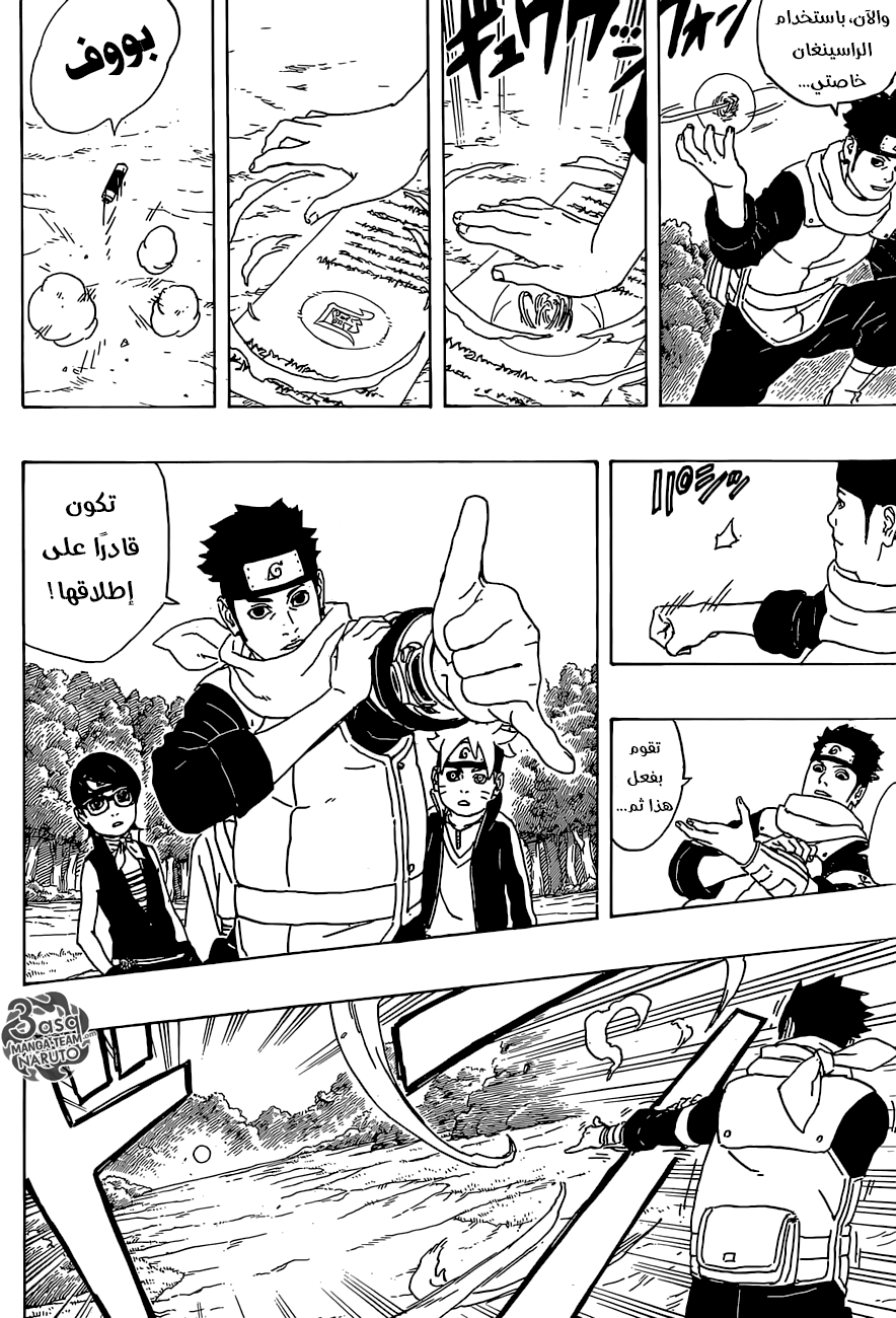 Read Boruto AR Manga Online