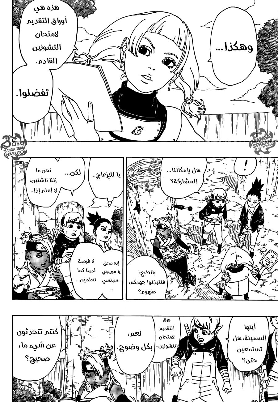 Read Boruto AR Manga Online