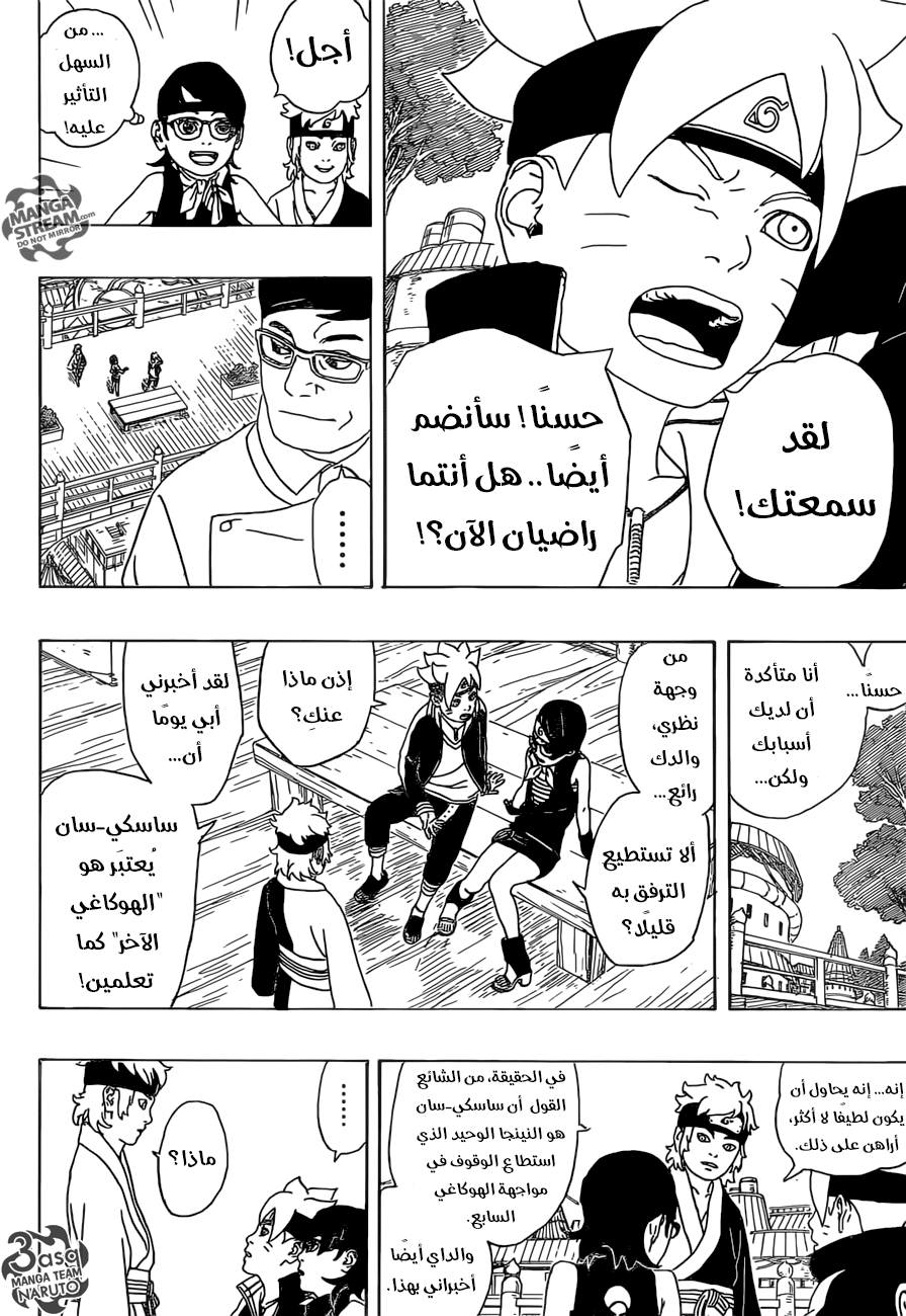 Read Boruto AR Manga Online