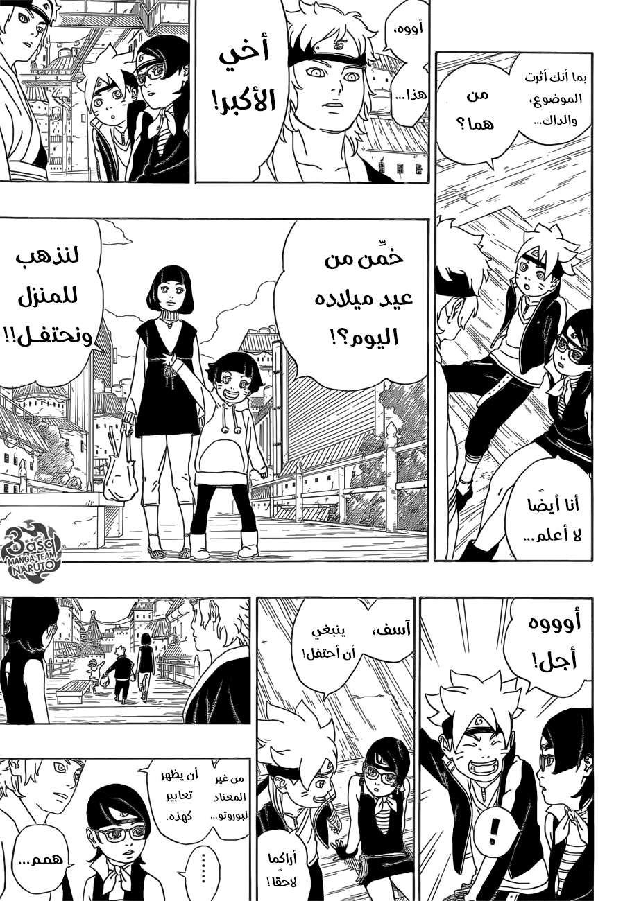 Read Boruto AR Manga Online