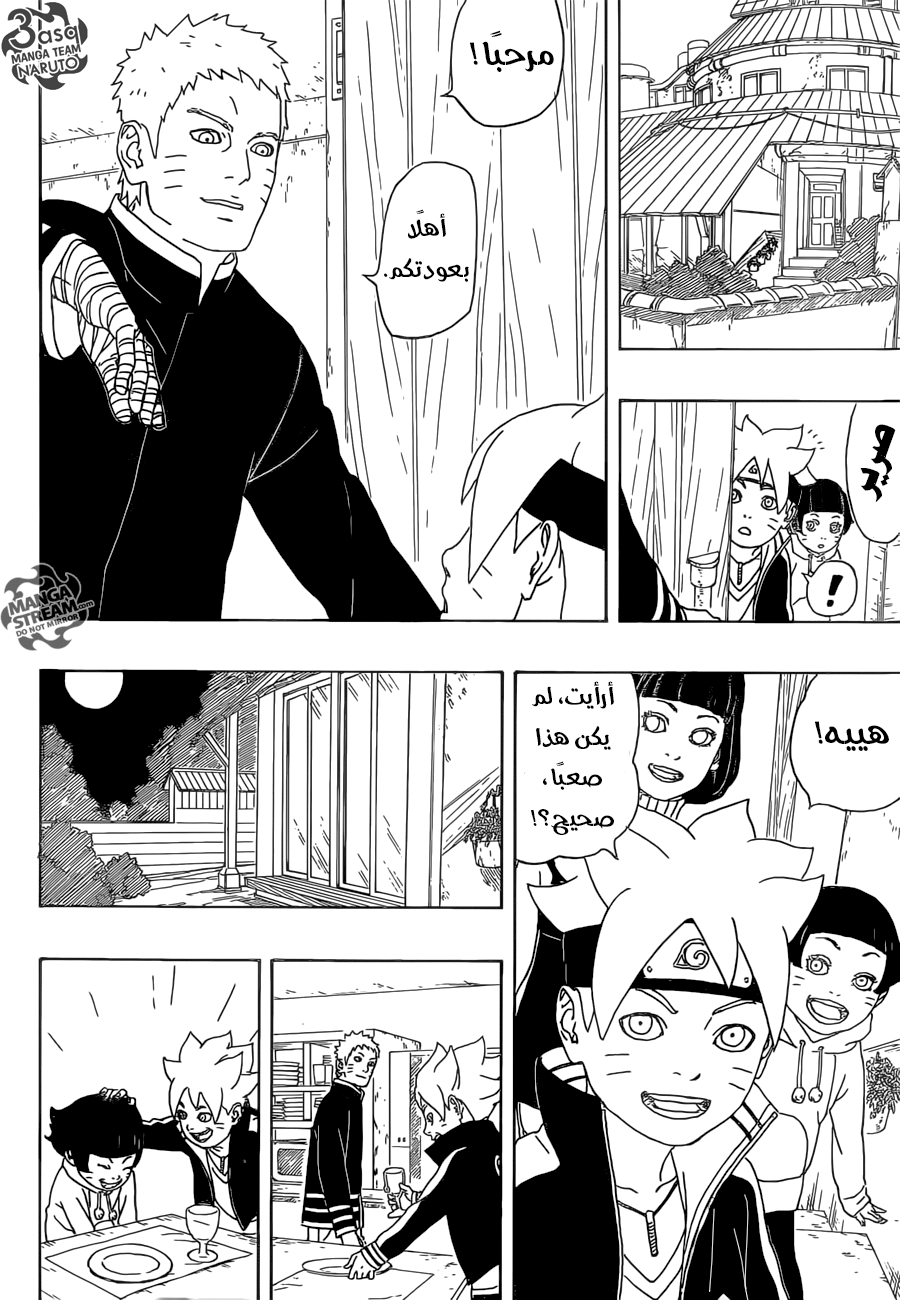 Read Boruto AR Manga Online