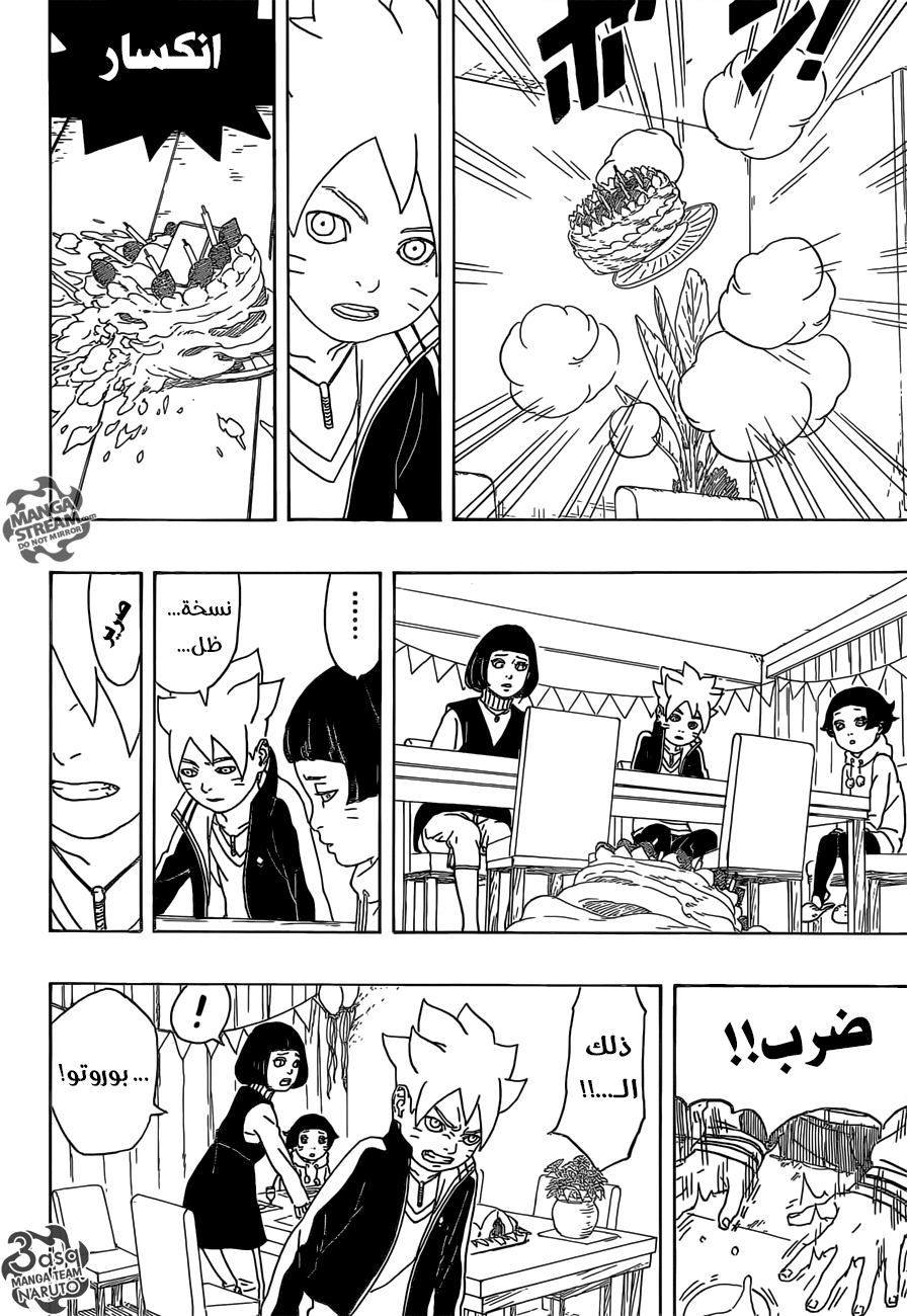 Read Boruto AR Manga Online