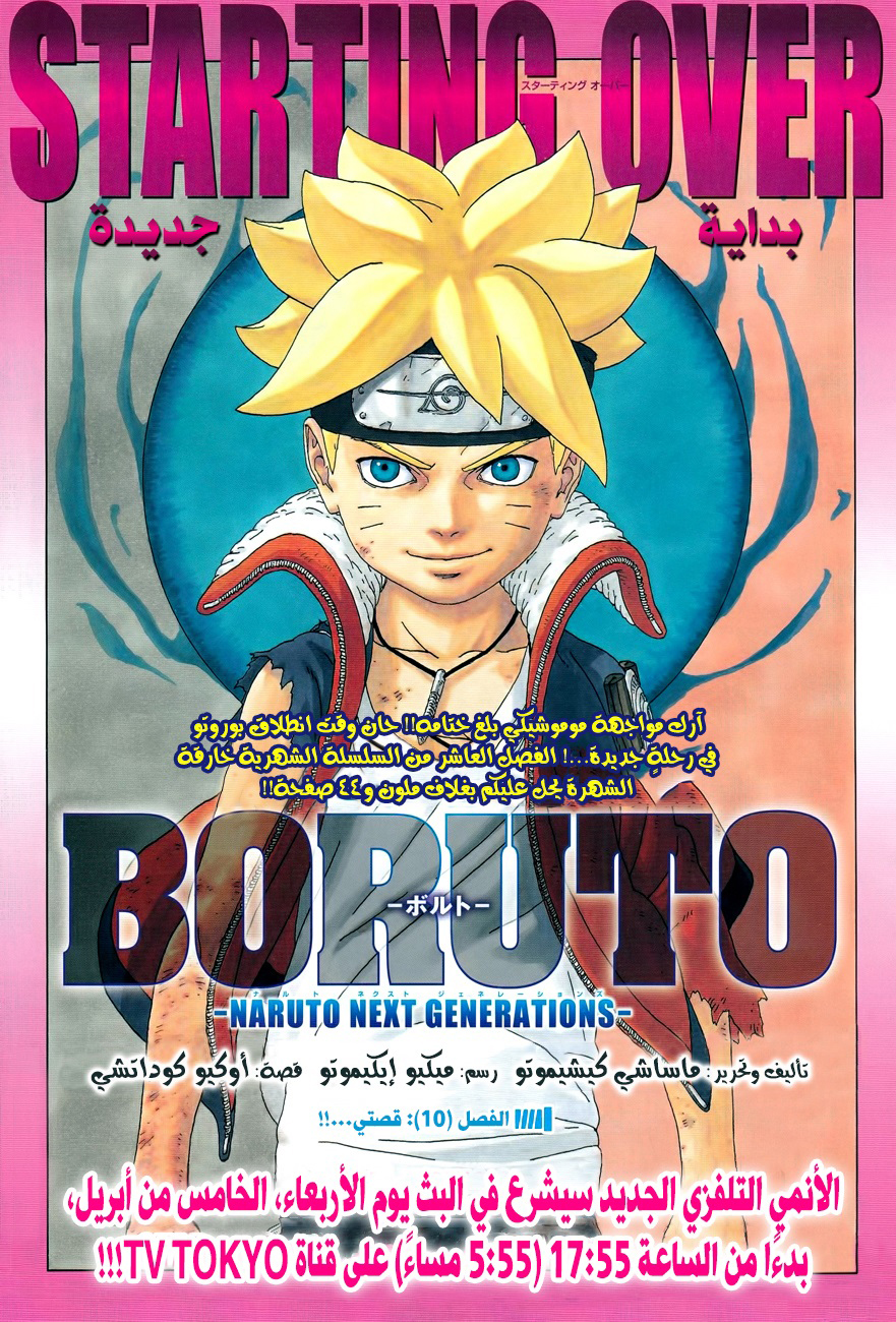 Read Boruto AR Manga Online