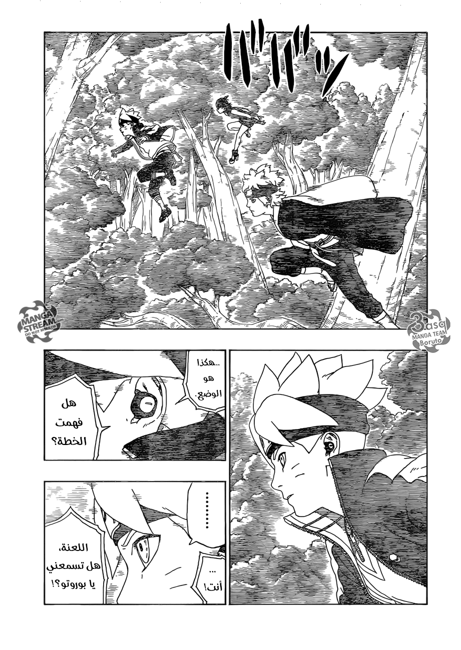 Read Boruto AR Manga Online