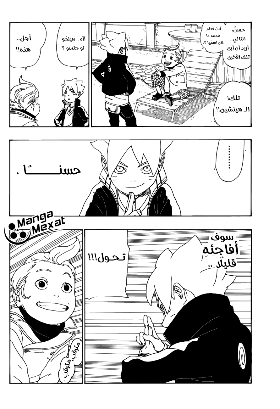 Read Boruto AR Manga Online