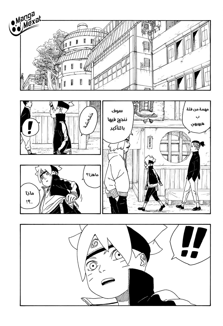 Read Boruto AR Manga Online
