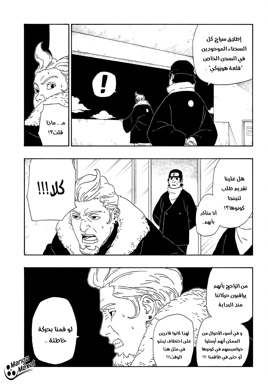 Read Boruto AR Manga Online