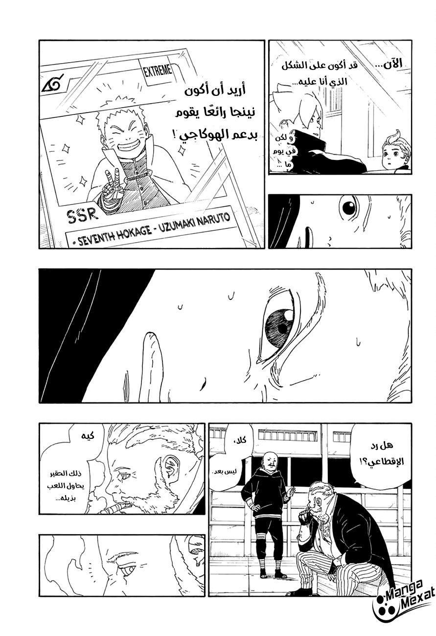 Read Boruto AR Manga Online