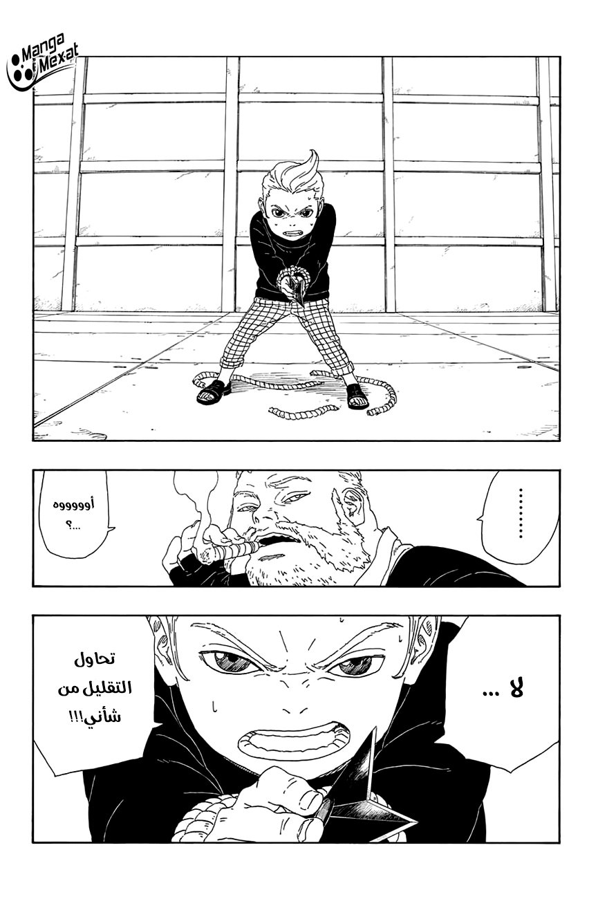 Read Boruto AR Manga Online
