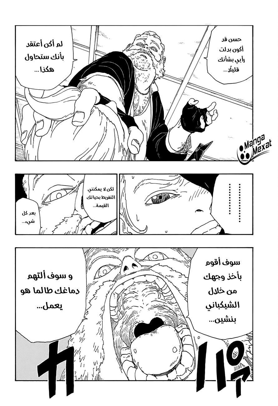 Read Boruto AR Manga Online