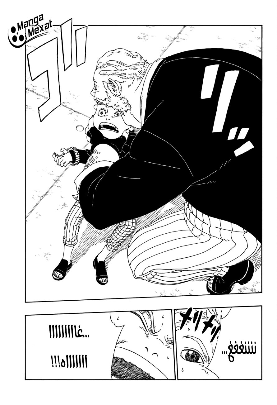 Read Boruto AR Manga Online