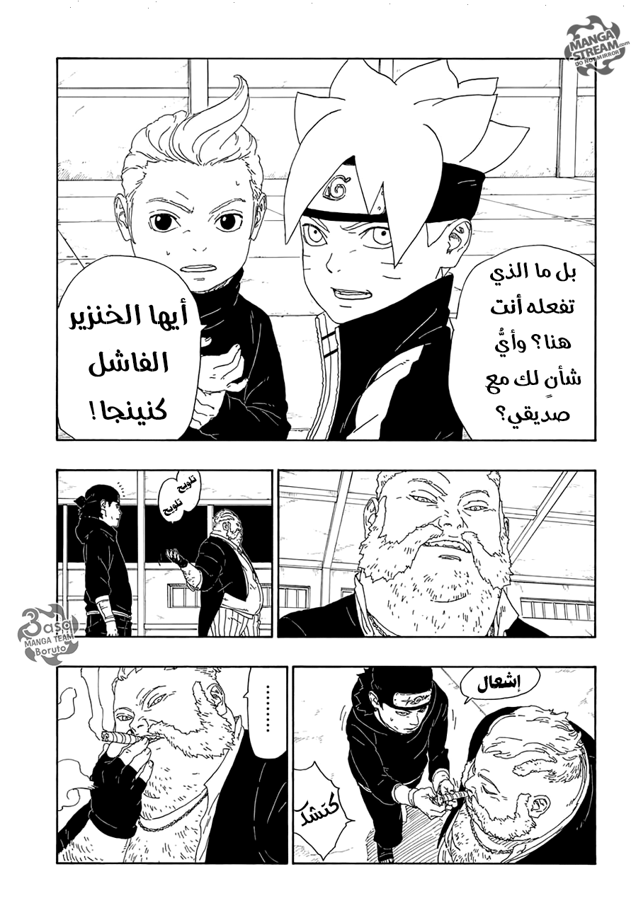 Read Boruto AR Manga Online