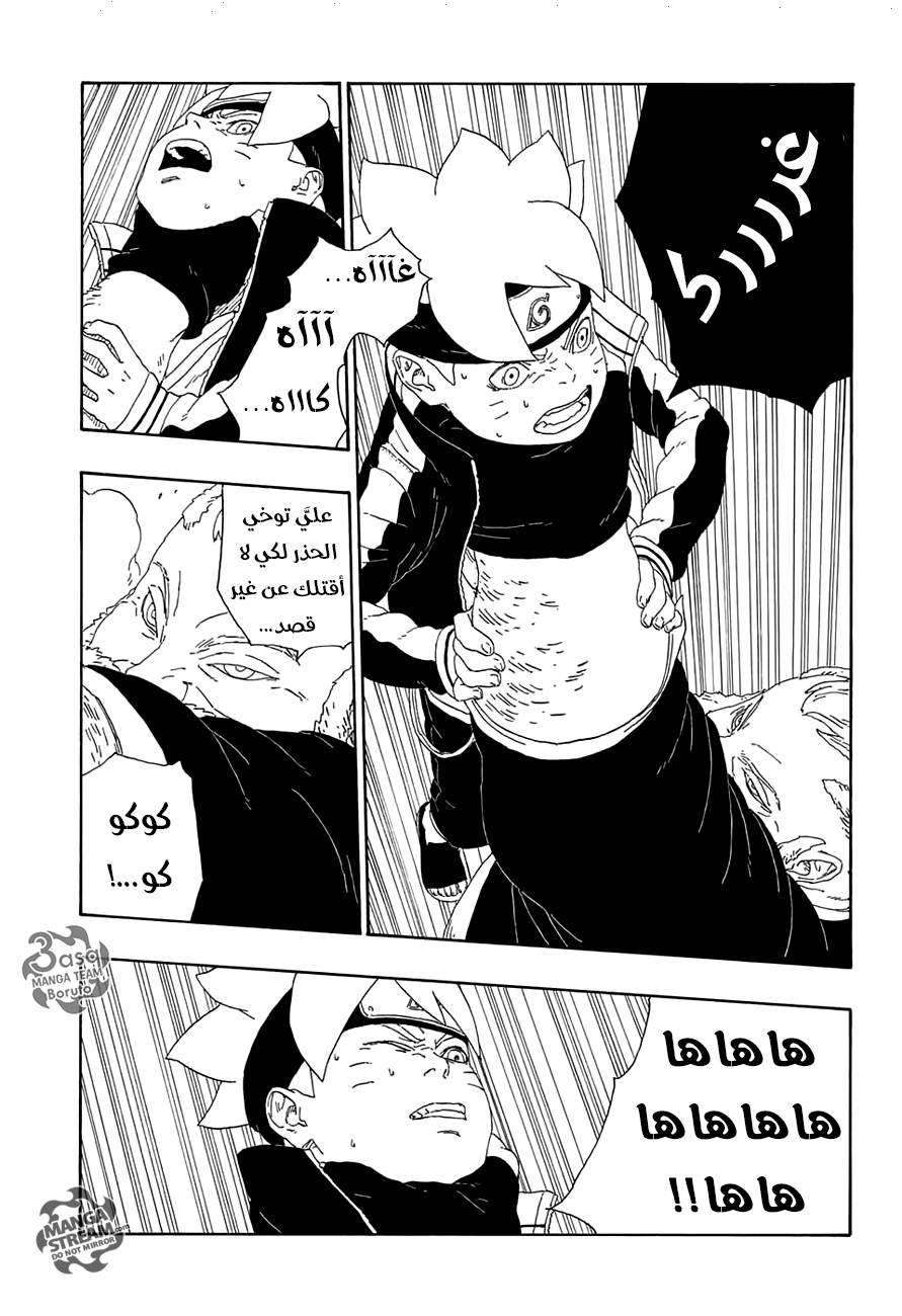 Read Boruto AR Manga Online