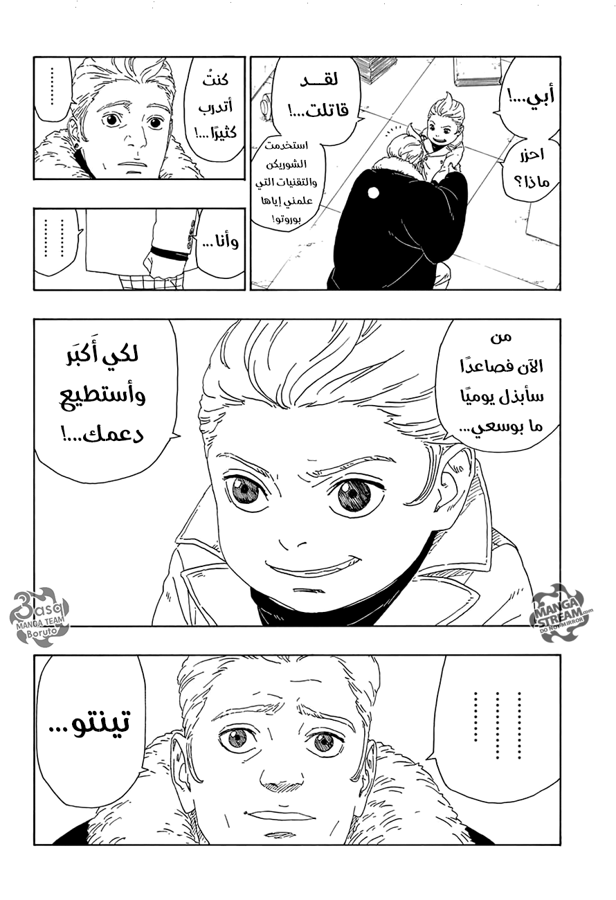 Read Boruto AR Manga Online